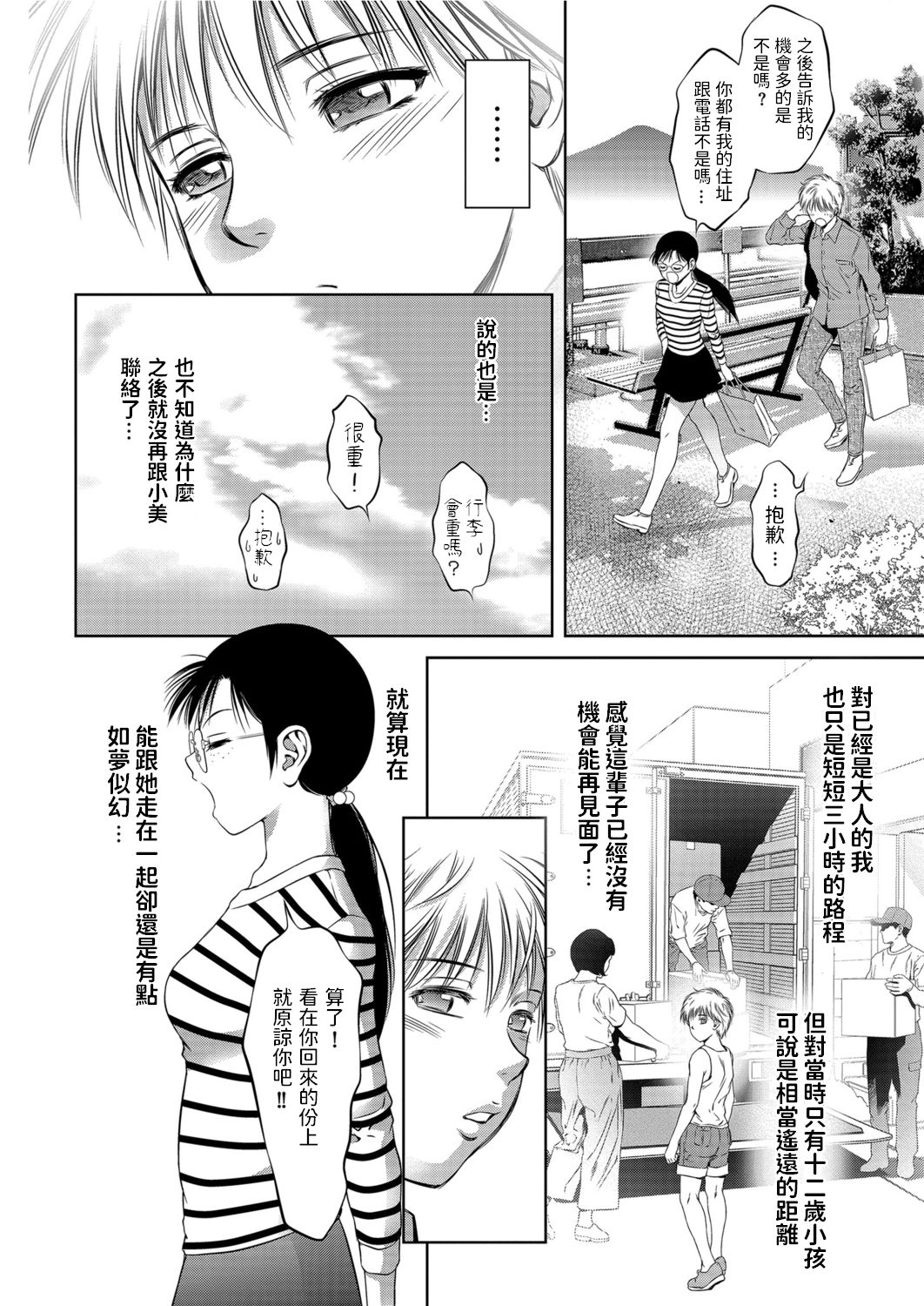 [滝れーき] ふるさと 道しるべ (メンズゴールド 2021年1月号) [中国翻訳] [DL版]