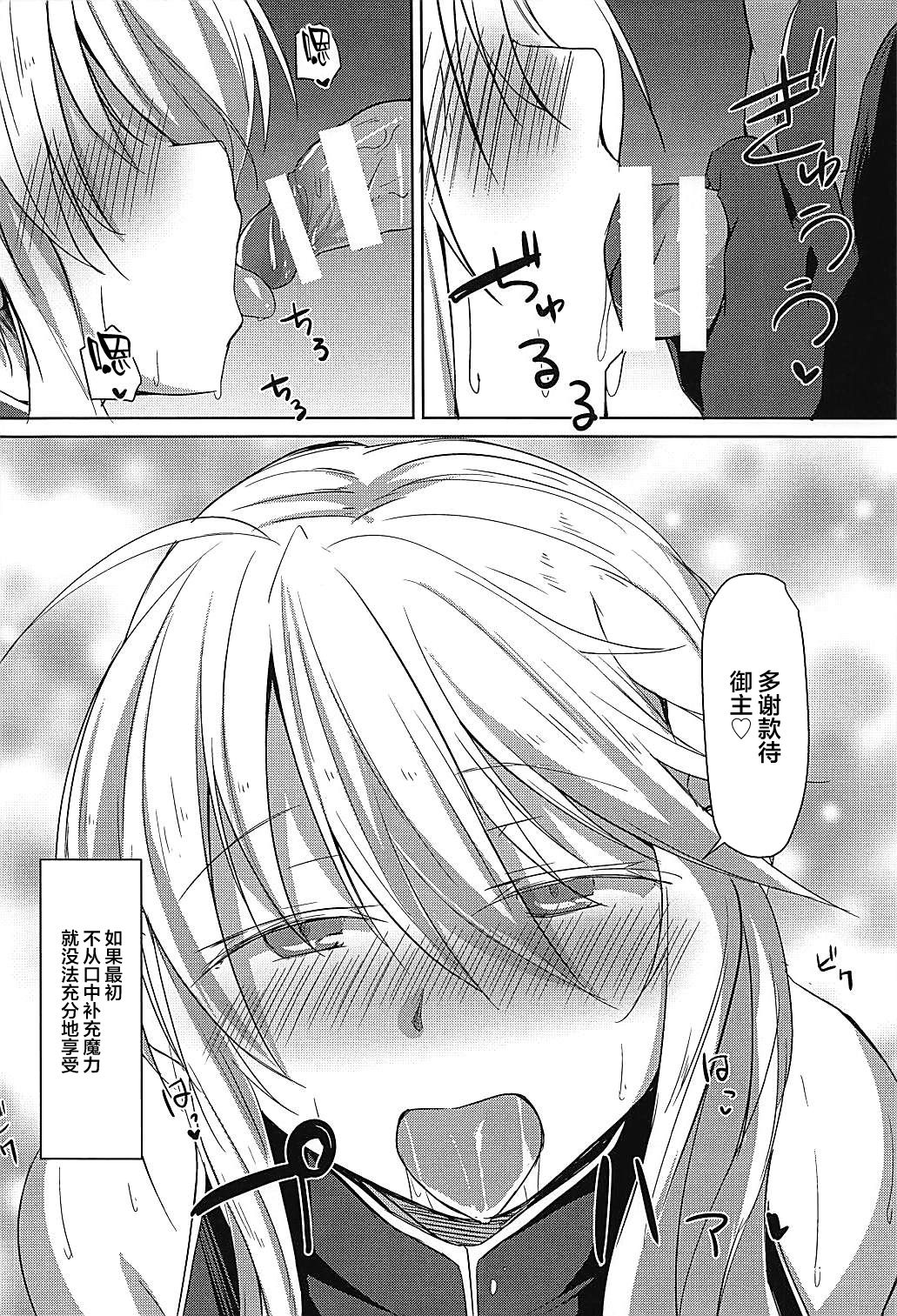 (COMIC1☆12) [Flicker10 (くろニャン)] 最果てにて… (Fate/Grand Order) [中国翻訳]