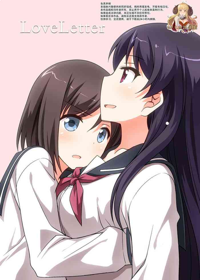 [梅の実画報 (うめきち)] LoveLetter (咲 -Saki-) [中国翻訳] [DL版]