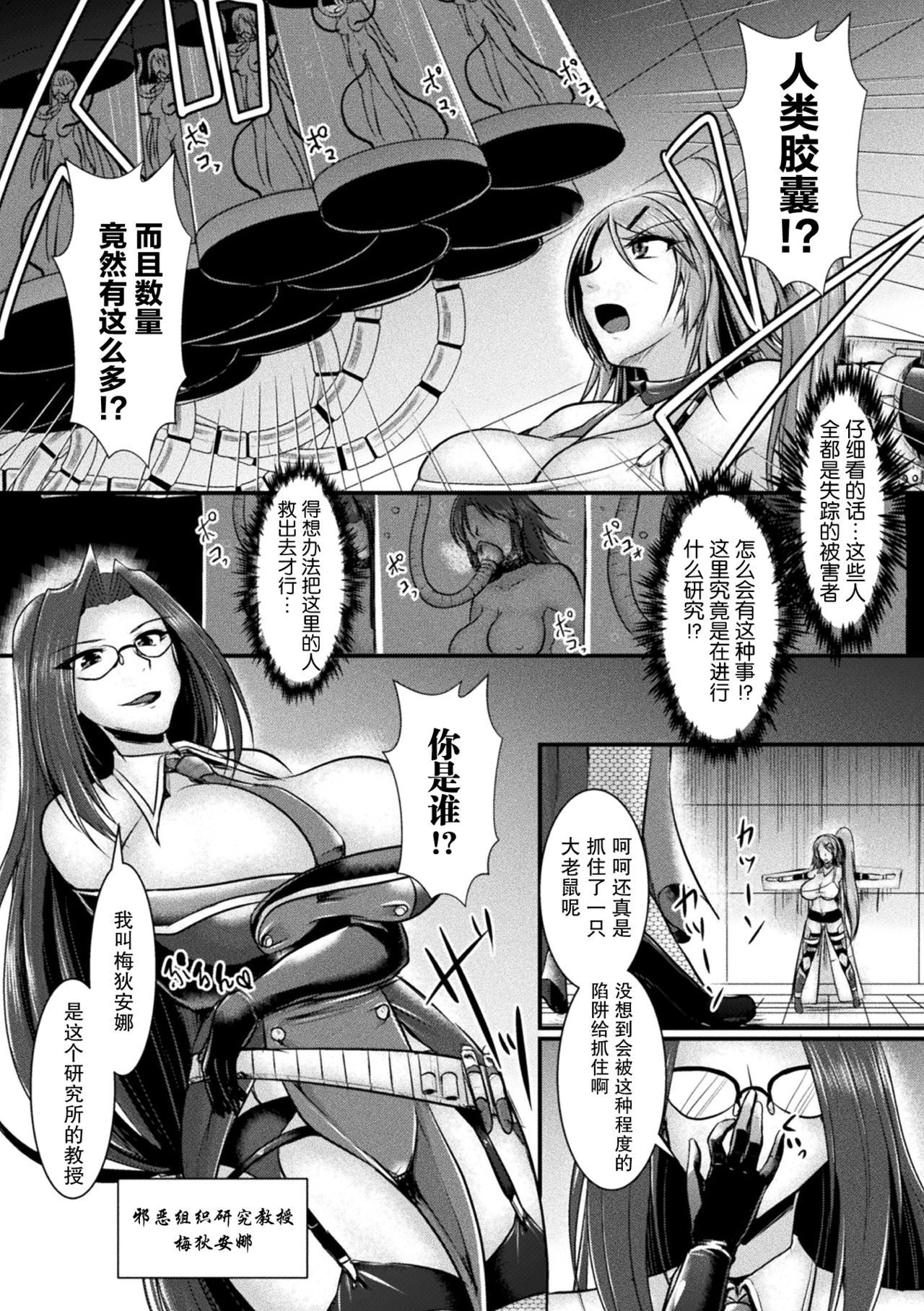 [セレス龍] マインドコントロール～敗北の双子姉妹～ (二次元コミックマガジン 脳姦悪堕ち 洗脳快楽に侵された正義のヒロインVol.1) [中国翻訳] [DL版]