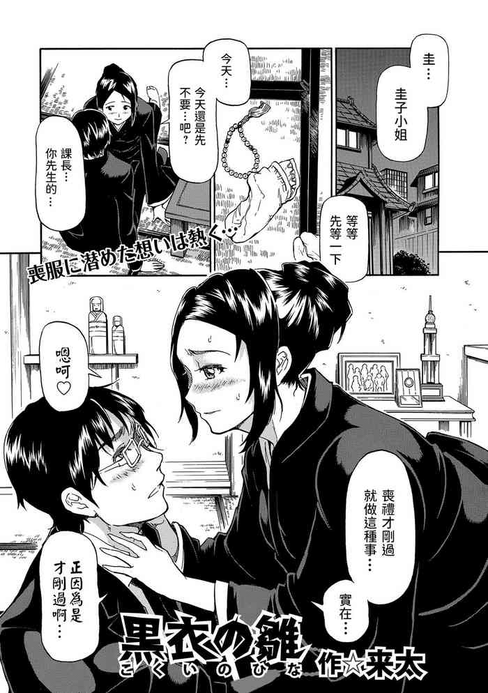 [来太] 黒衣の雛 (セーラー喪服の少女) [中国翻訳] [DL版]