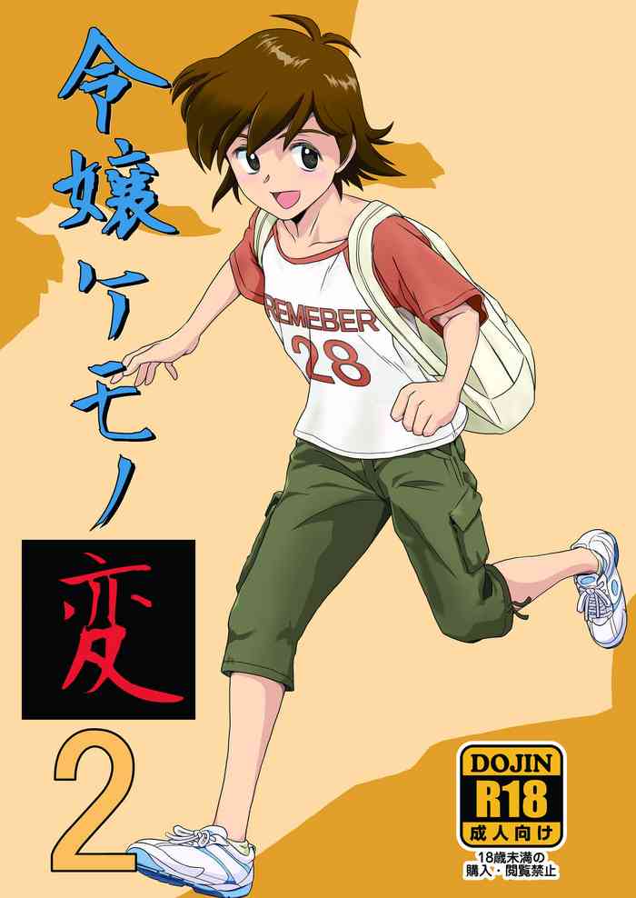 [ぴんくれっどぺっぱー (すみた さいき)] 令嬢ケモノ変2 [DL版]