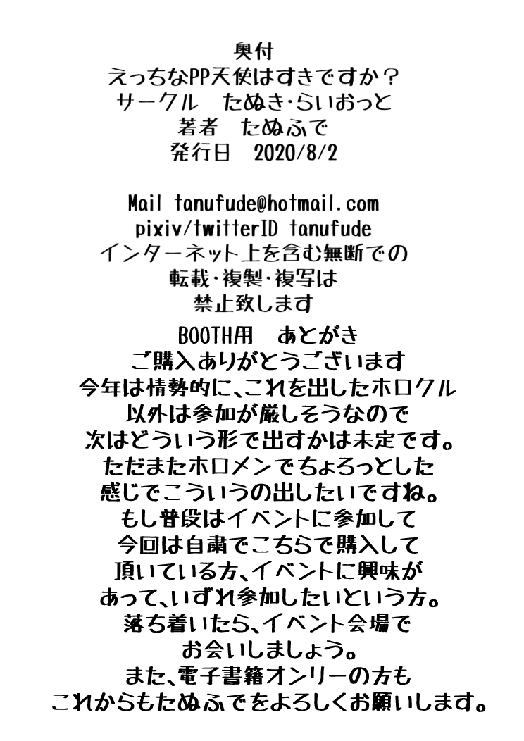 [たぬき・らいおっと (たぬふで)] えっちなPP天使はすきですか? (天音かなた) [中国翻訳] [DL版]