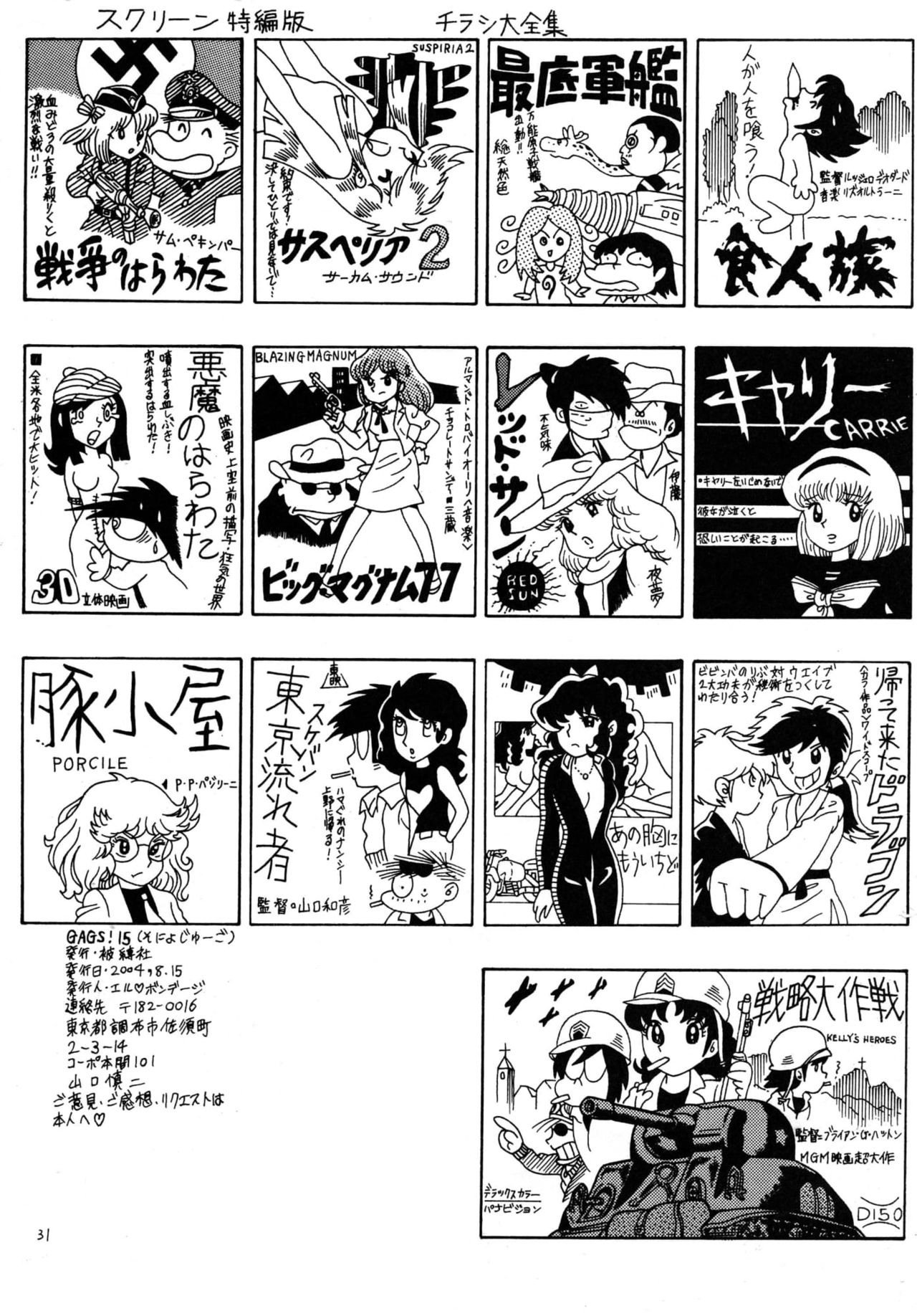 [被縛社 (エル • ボンデージ)] ウエスタン