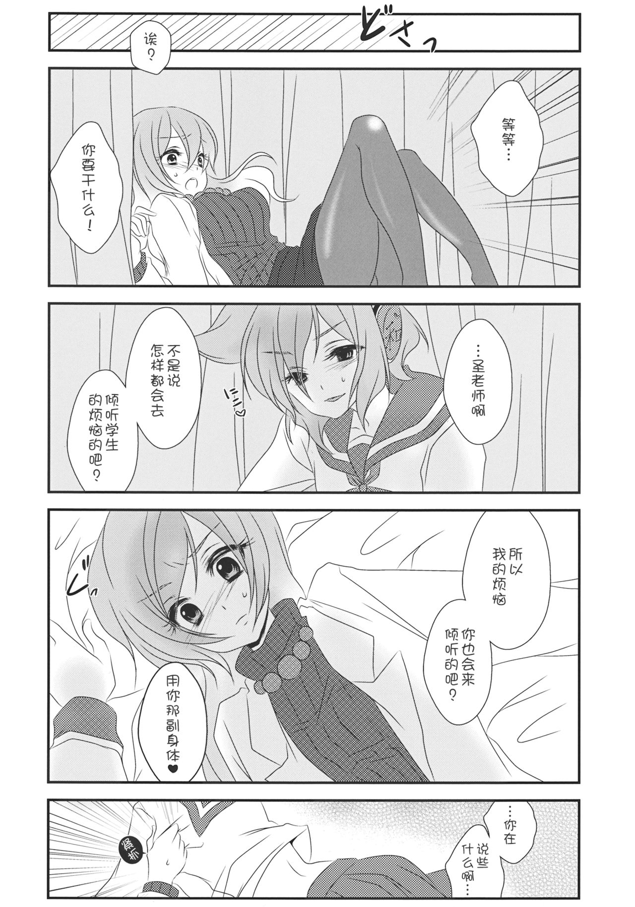 (C85) [みみっぷ (いずみみぷ)] ねぇ？せんせ。 (東方Project) [中国翻訳]