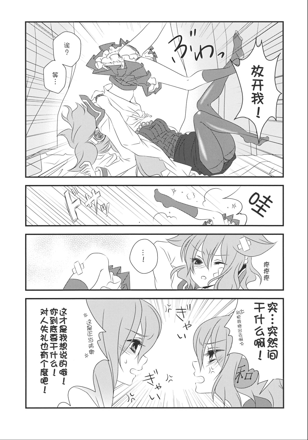 (C85) [みみっぷ (いずみみぷ)] ねぇ？せんせ。 (東方Project) [中国翻訳]