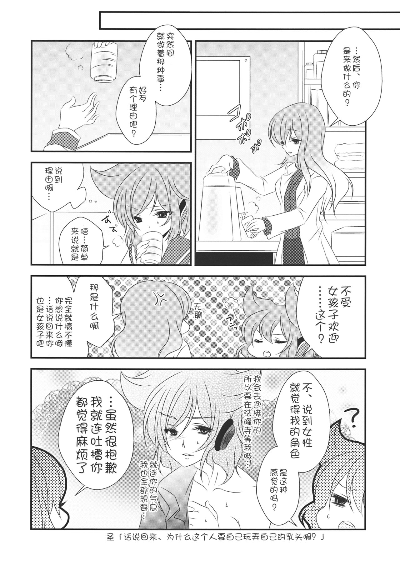 (C85) [みみっぷ (いずみみぷ)] ねぇ？せんせ。 (東方Project) [中国翻訳]