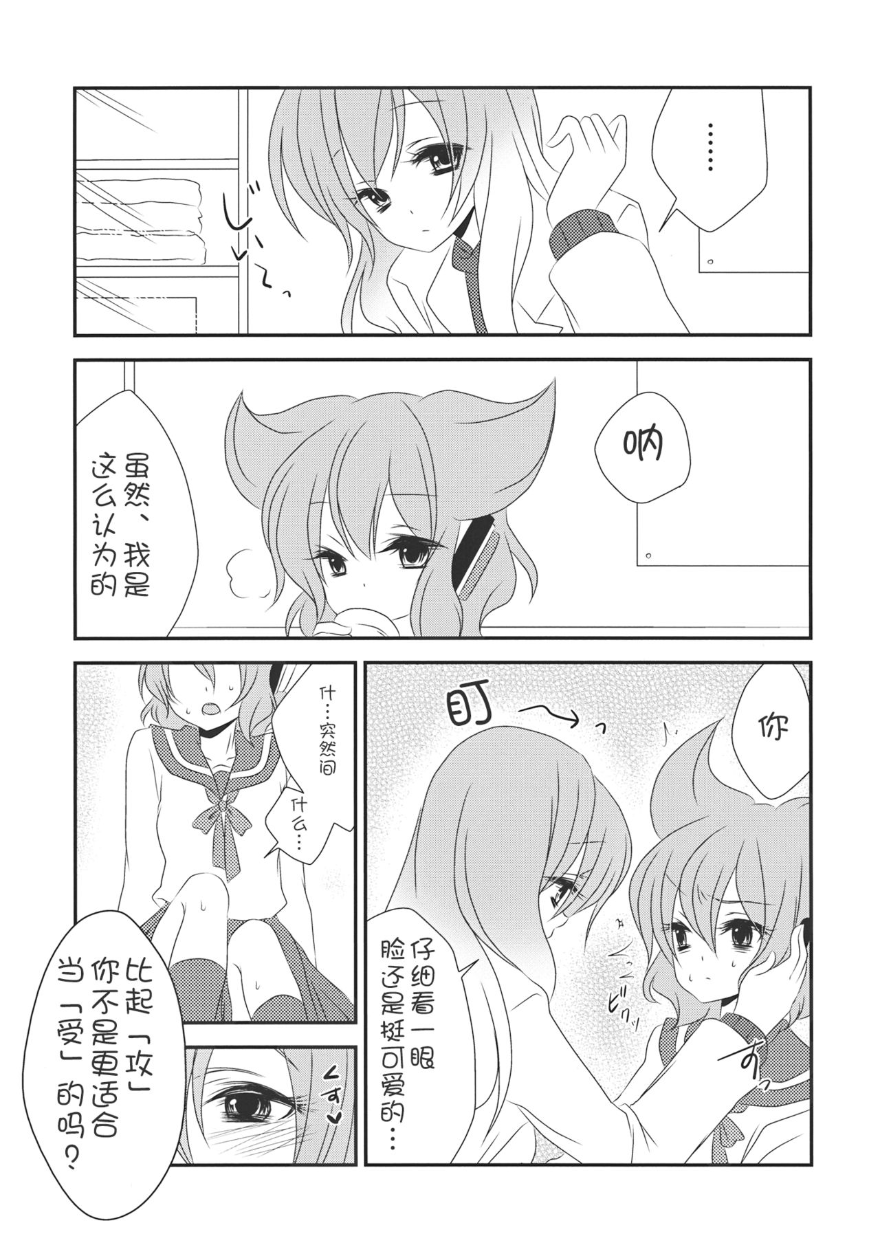 (C85) [みみっぷ (いずみみぷ)] ねぇ？せんせ。 (東方Project) [中国翻訳]