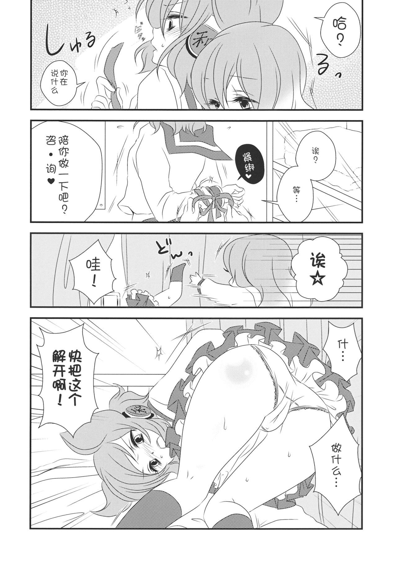 (C85) [みみっぷ (いずみみぷ)] ねぇ？せんせ。 (東方Project) [中国翻訳]