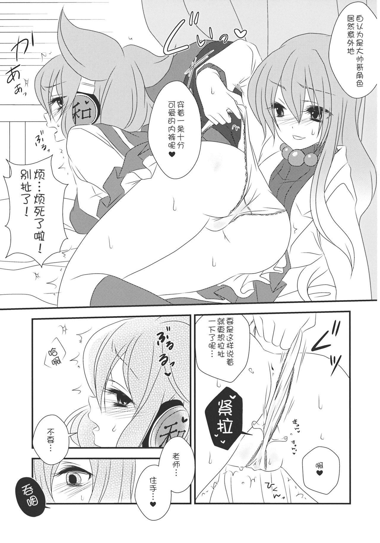(C85) [みみっぷ (いずみみぷ)] ねぇ？せんせ。 (東方Project) [中国翻訳]
