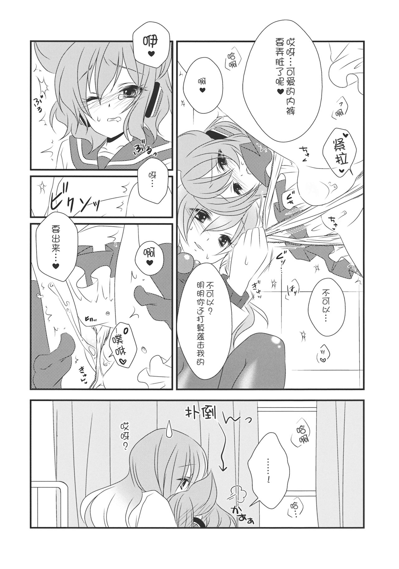(C85) [みみっぷ (いずみみぷ)] ねぇ？せんせ。 (東方Project) [中国翻訳]
