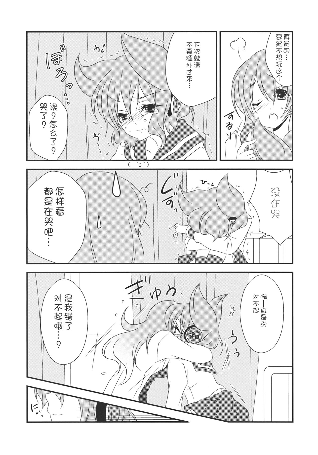 (C85) [みみっぷ (いずみみぷ)] ねぇ？せんせ。 (東方Project) [中国翻訳]