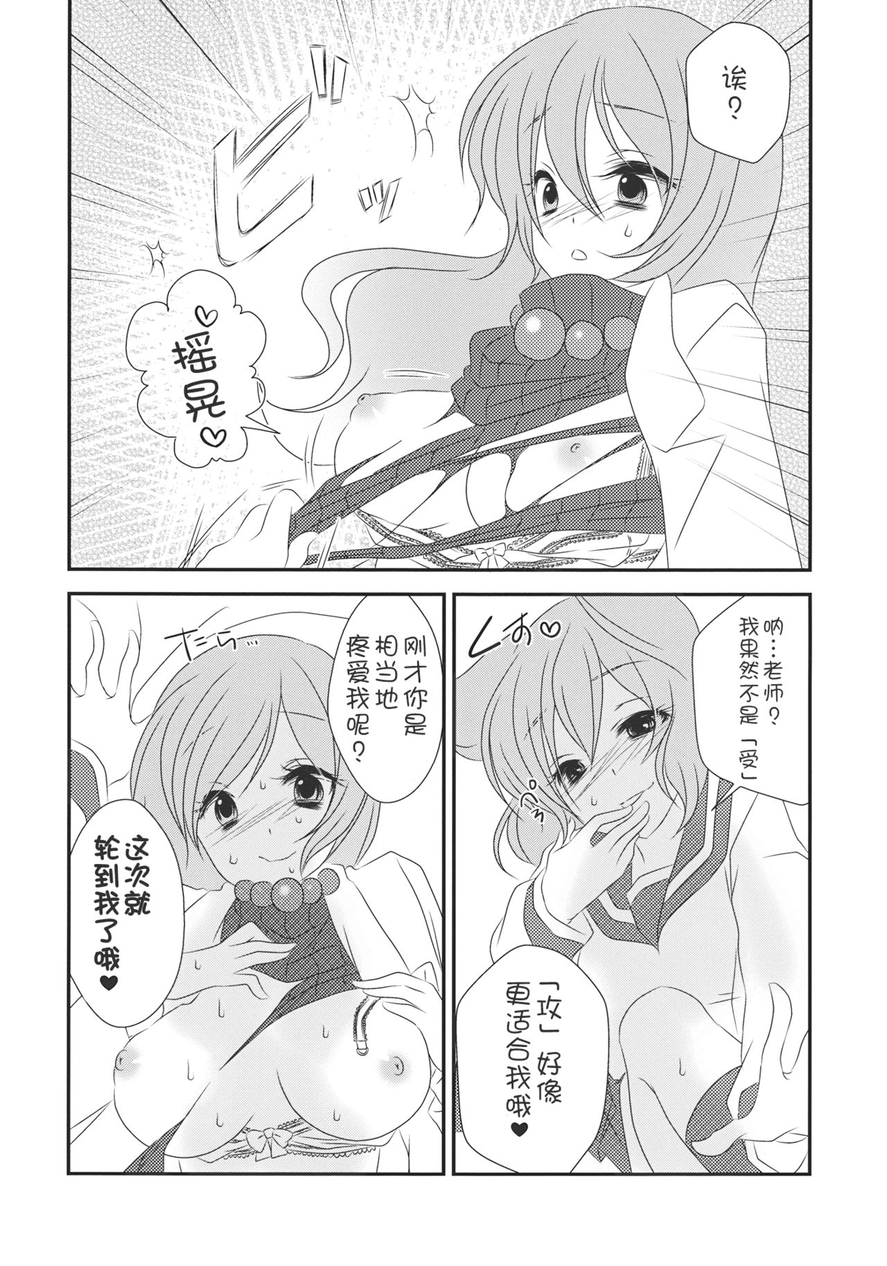 (C85) [みみっぷ (いずみみぷ)] ねぇ？せんせ。 (東方Project) [中国翻訳]