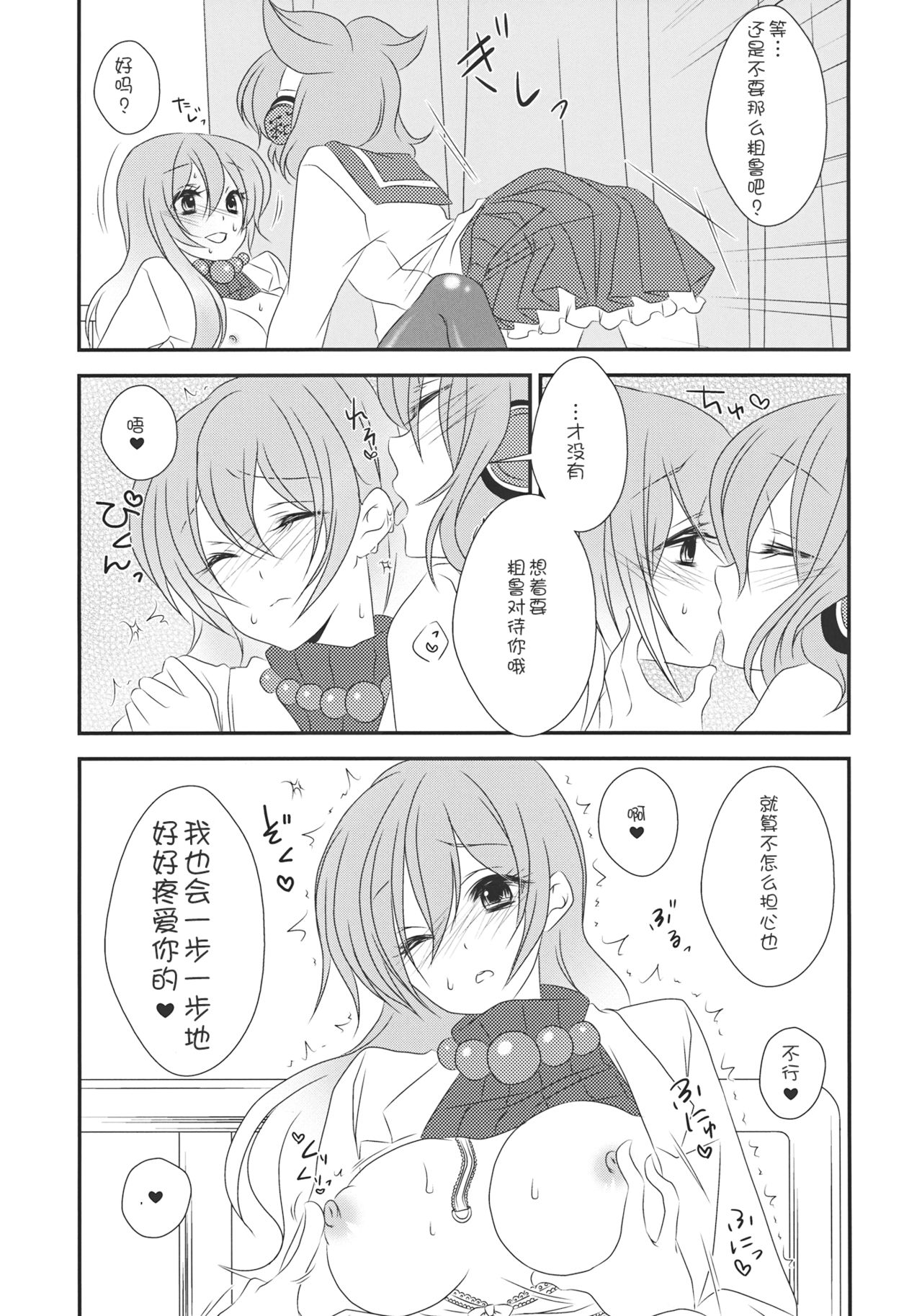 (C85) [みみっぷ (いずみみぷ)] ねぇ？せんせ。 (東方Project) [中国翻訳]