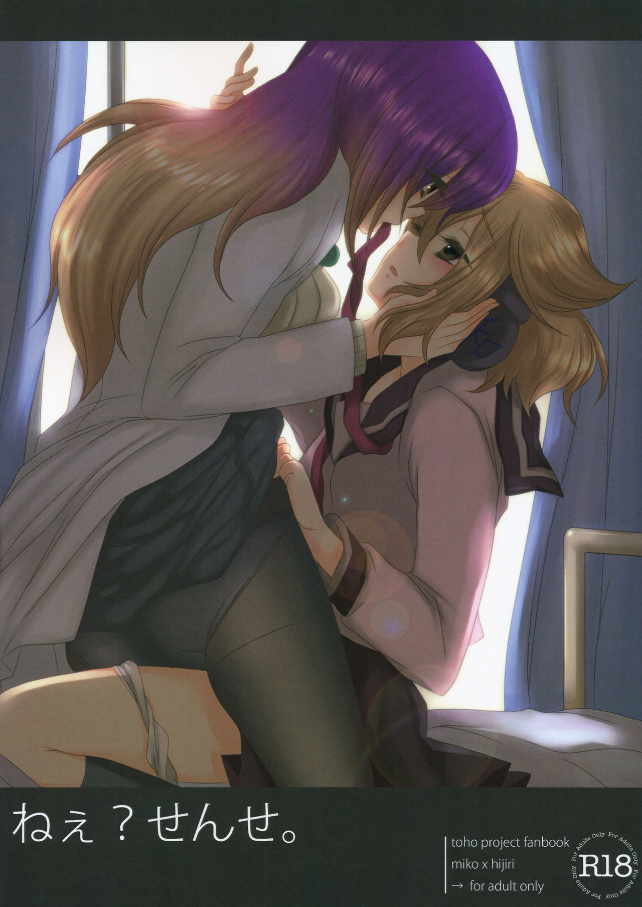 (C85) [みみっぷ (いずみみぷ)] ねぇ？せんせ。 (東方Project) [中国翻訳]