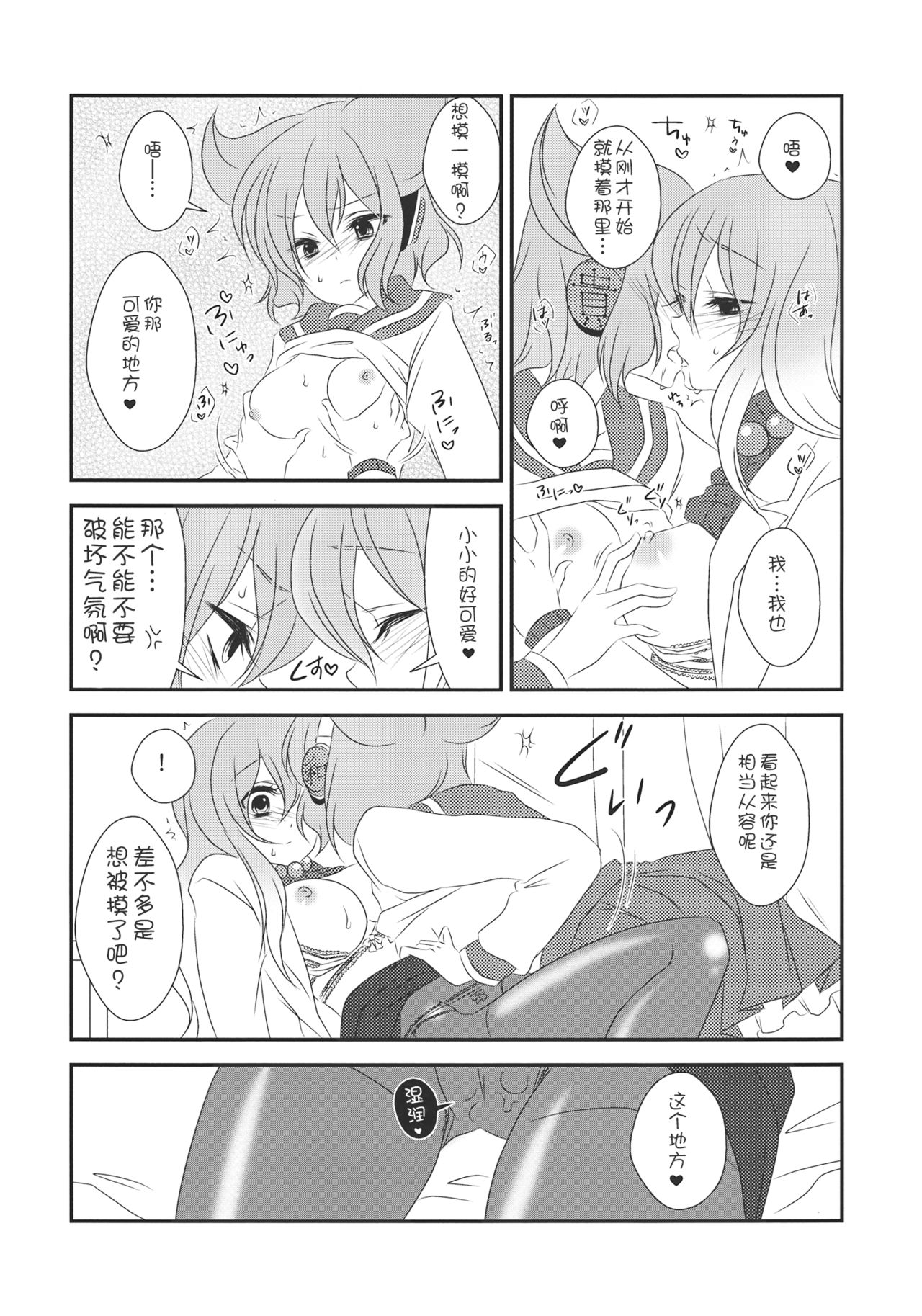 (C85) [みみっぷ (いずみみぷ)] ねぇ？せんせ。 (東方Project) [中国翻訳]