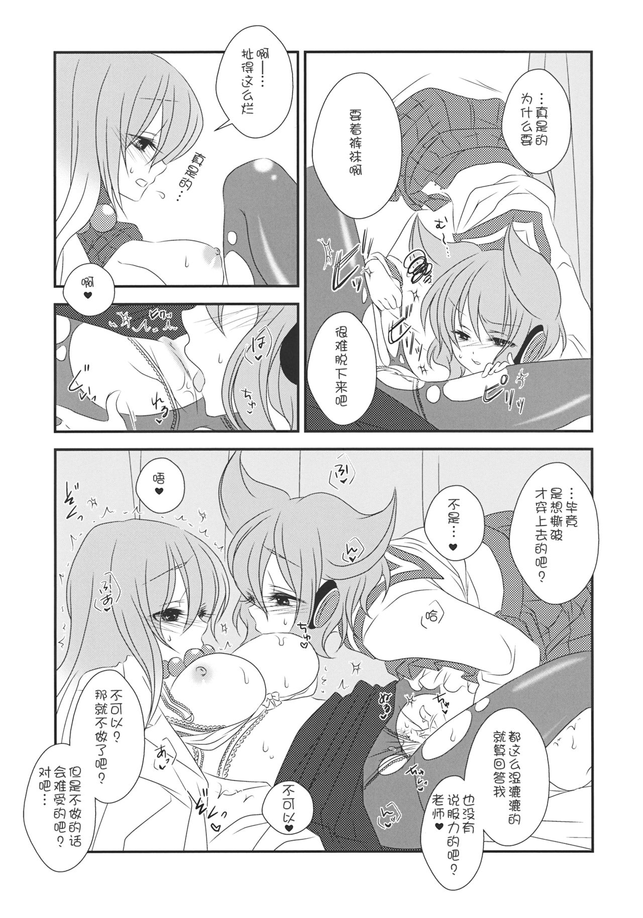 (C85) [みみっぷ (いずみみぷ)] ねぇ？せんせ。 (東方Project) [中国翻訳]