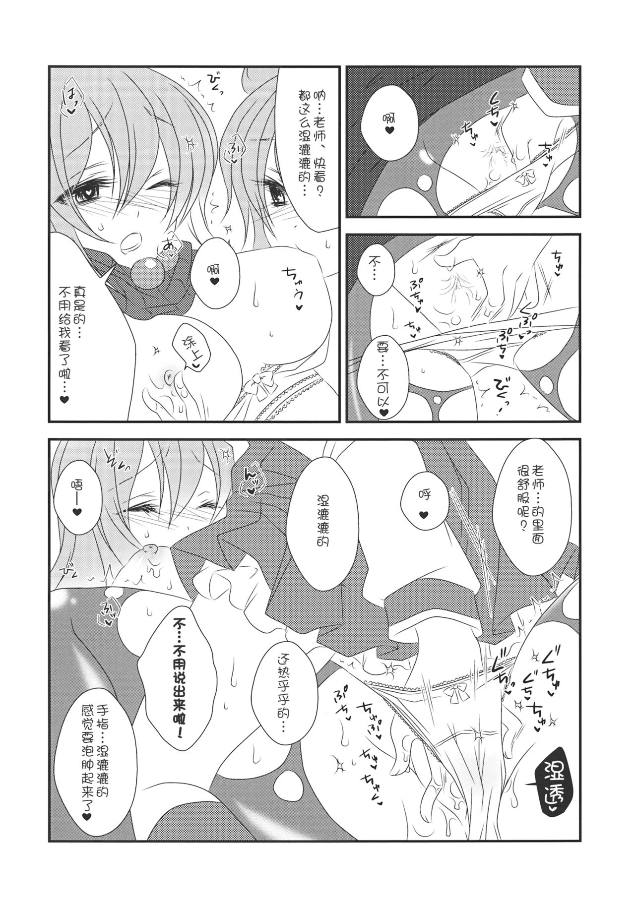 (C85) [みみっぷ (いずみみぷ)] ねぇ？せんせ。 (東方Project) [中国翻訳]