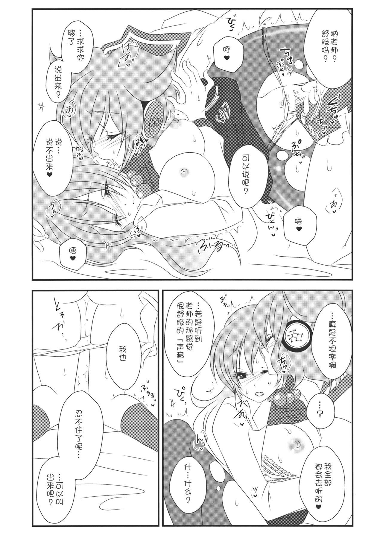 (C85) [みみっぷ (いずみみぷ)] ねぇ？せんせ。 (東方Project) [中国翻訳]