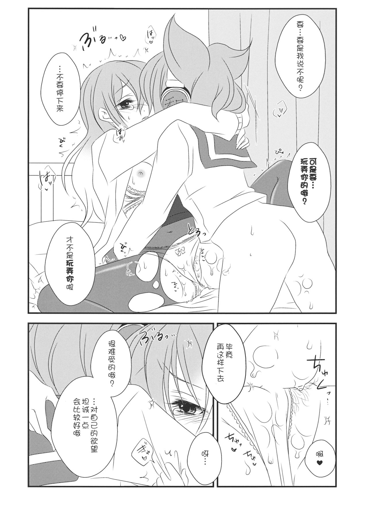 (C85) [みみっぷ (いずみみぷ)] ねぇ？せんせ。 (東方Project) [中国翻訳]