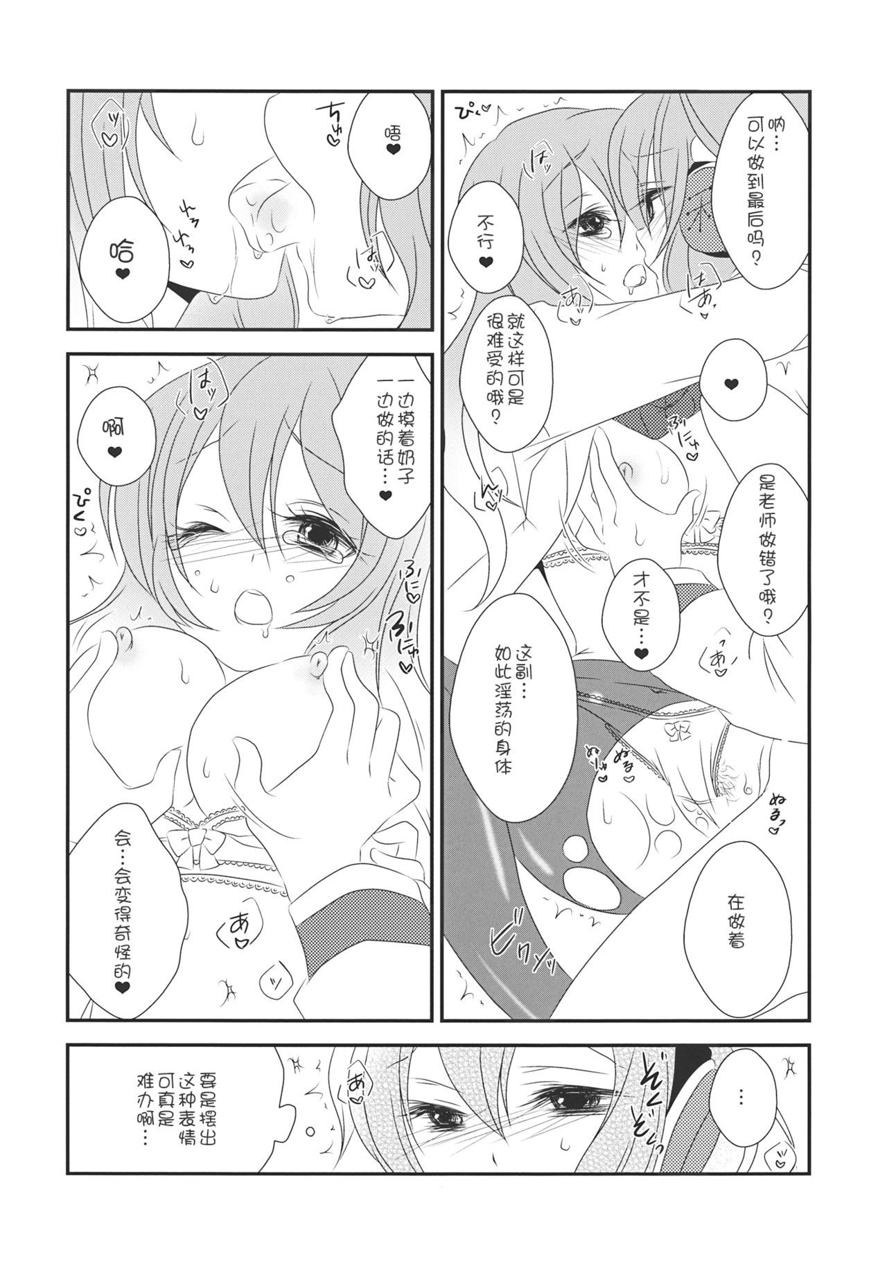 (C85) [みみっぷ (いずみみぷ)] ねぇ？せんせ。 (東方Project) [中国翻訳]