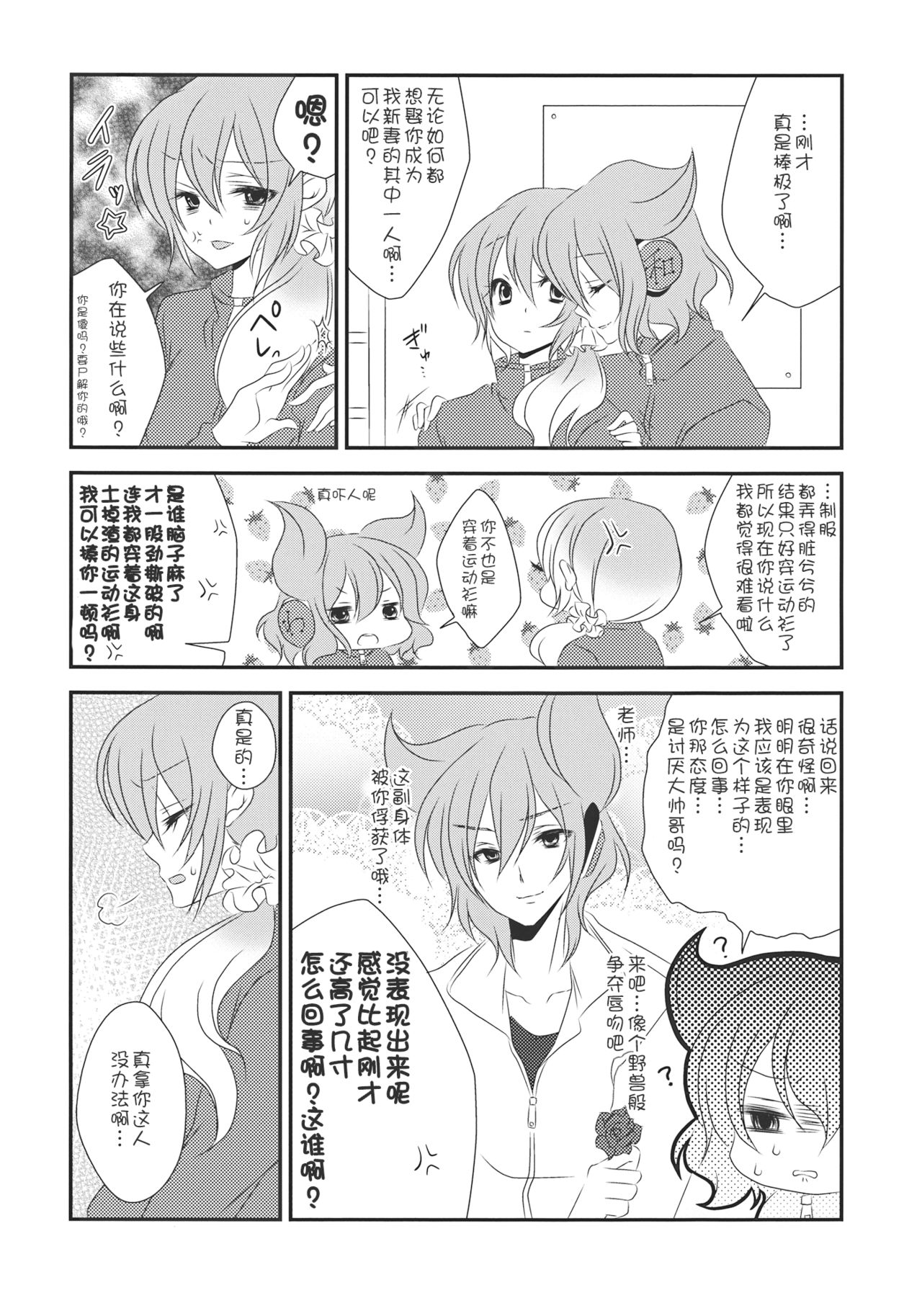 (C85) [みみっぷ (いずみみぷ)] ねぇ？せんせ。 (東方Project) [中国翻訳]