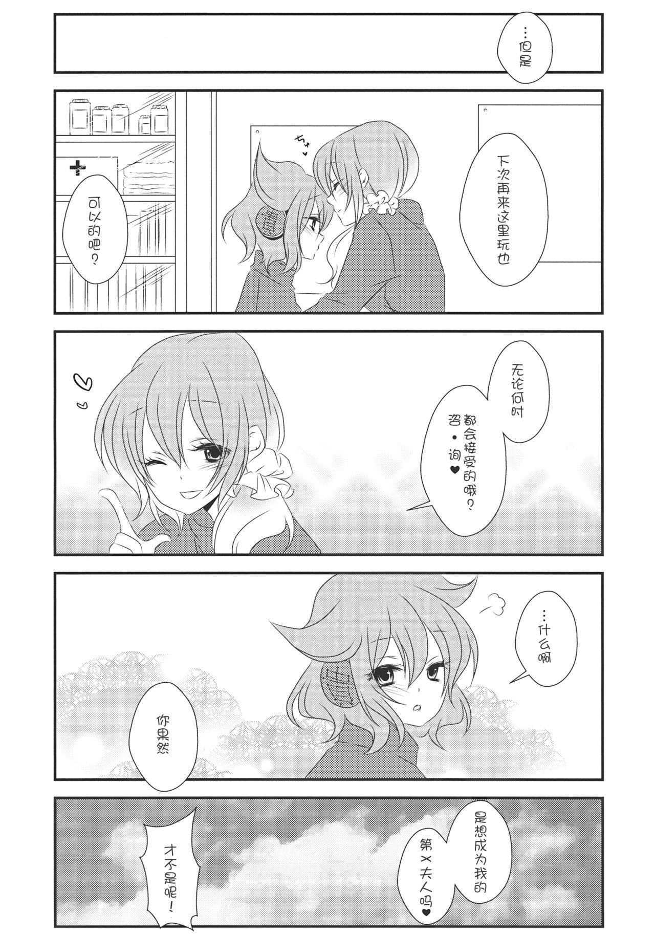 (C85) [みみっぷ (いずみみぷ)] ねぇ？せんせ。 (東方Project) [中国翻訳]