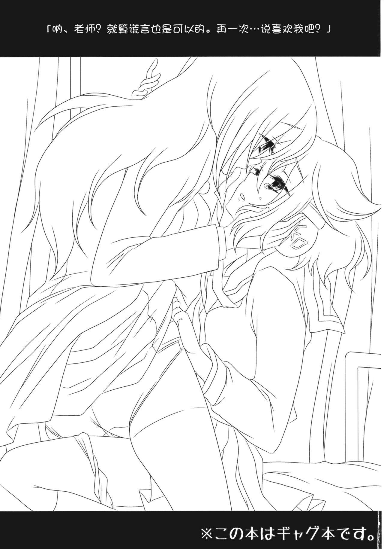 (C85) [みみっぷ (いずみみぷ)] ねぇ？せんせ。 (東方Project) [中国翻訳]