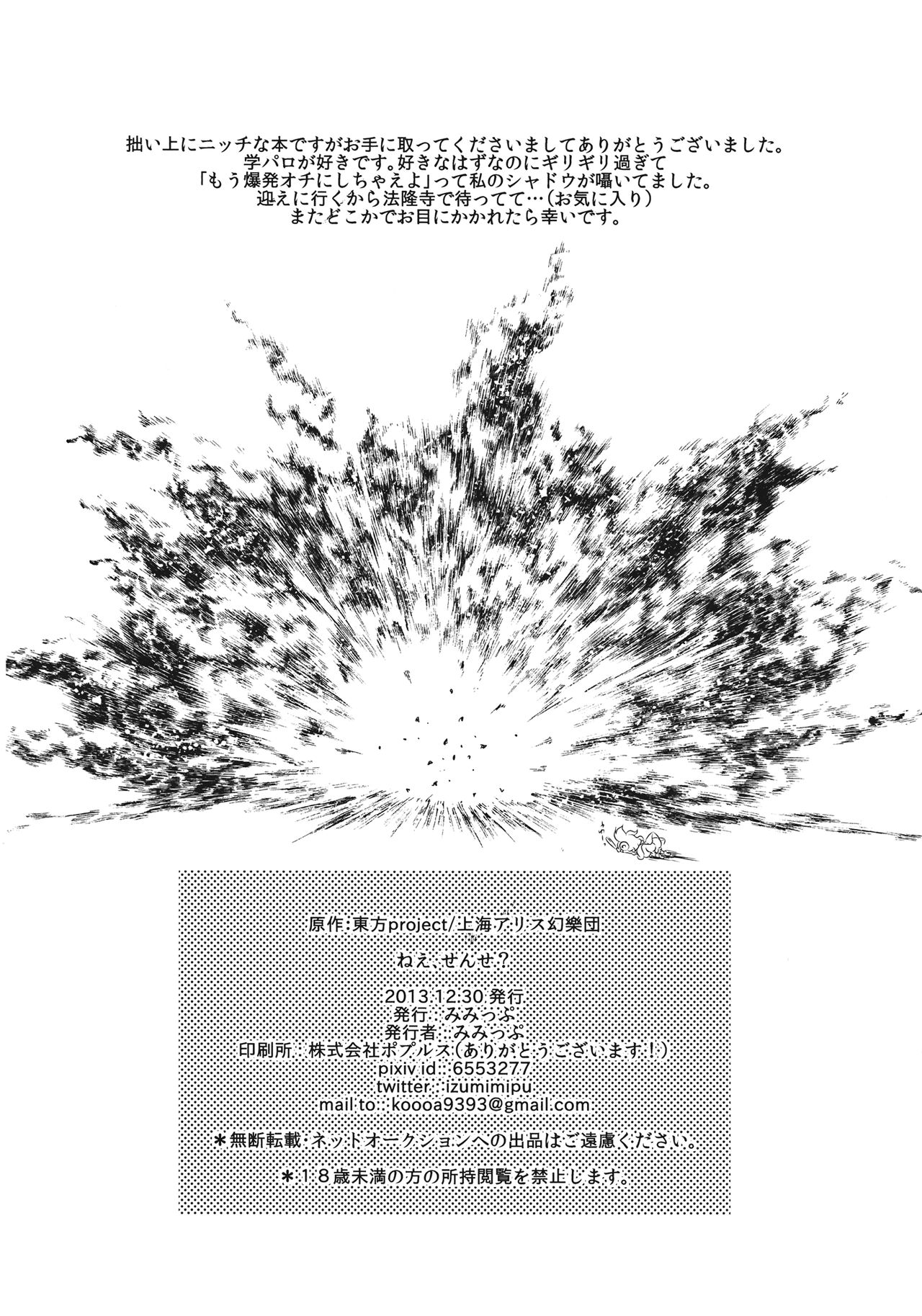 (C85) [みみっぷ (いずみみぷ)] ねぇ？せんせ。 (東方Project) [中国翻訳]