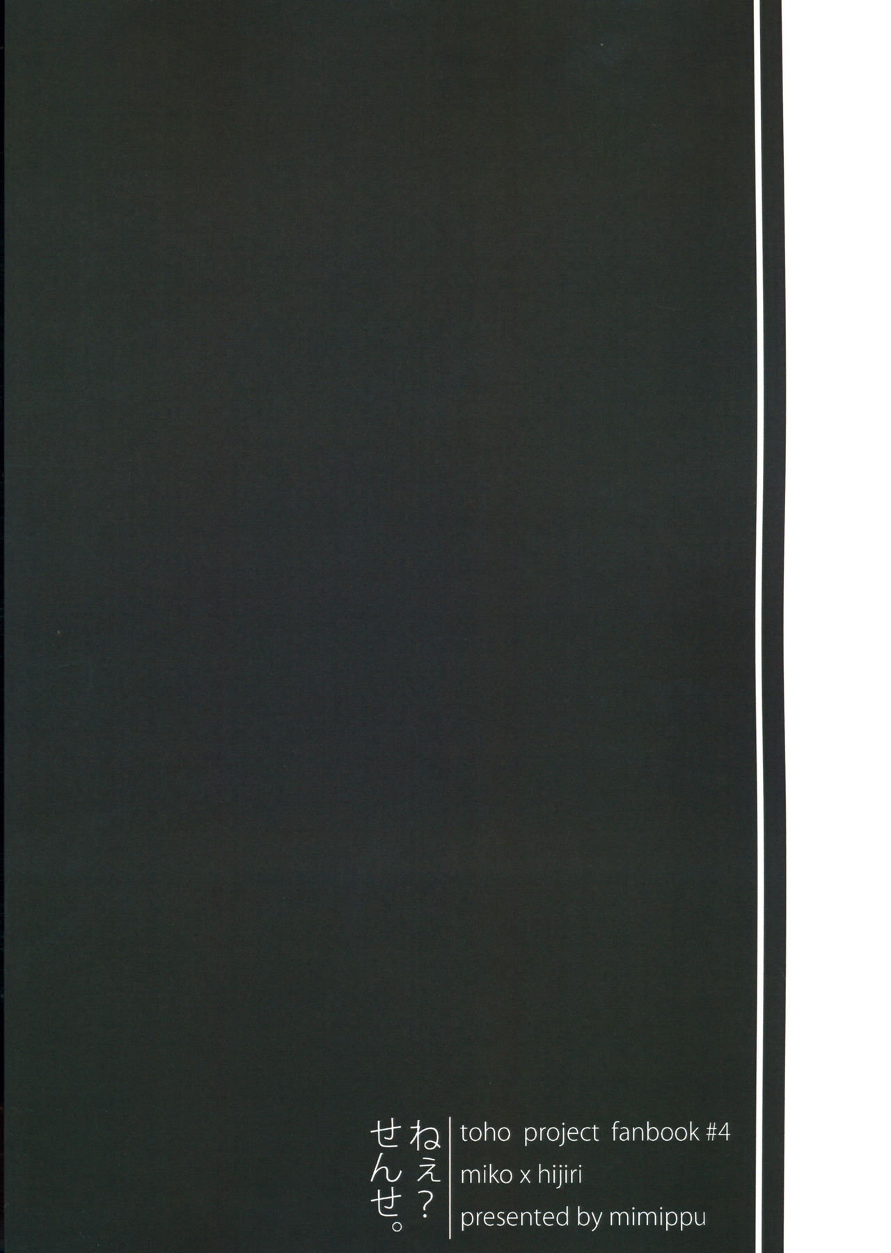 (C85) [みみっぷ (いずみみぷ)] ねぇ？せんせ。 (東方Project) [中国翻訳]