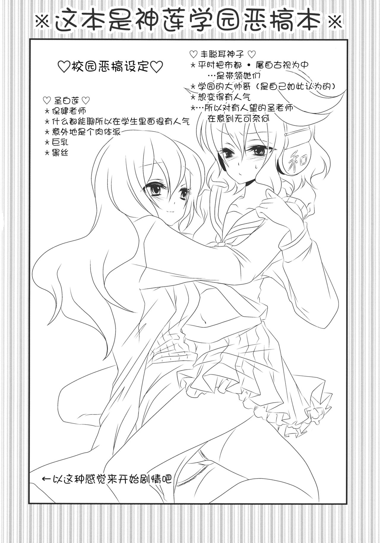 (C85) [みみっぷ (いずみみぷ)] ねぇ？せんせ。 (東方Project) [中国翻訳]