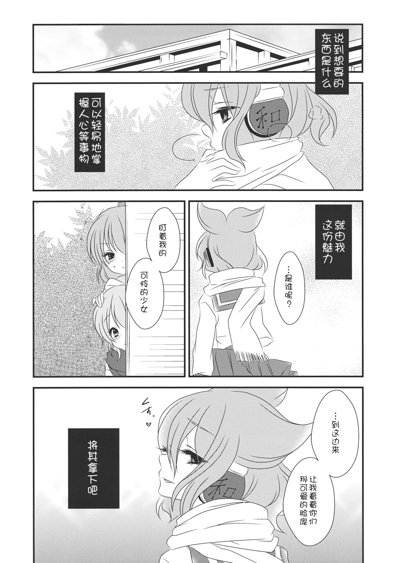 (C85) [みみっぷ (いずみみぷ)] ねぇ？せんせ。 (東方Project) [中国翻訳]