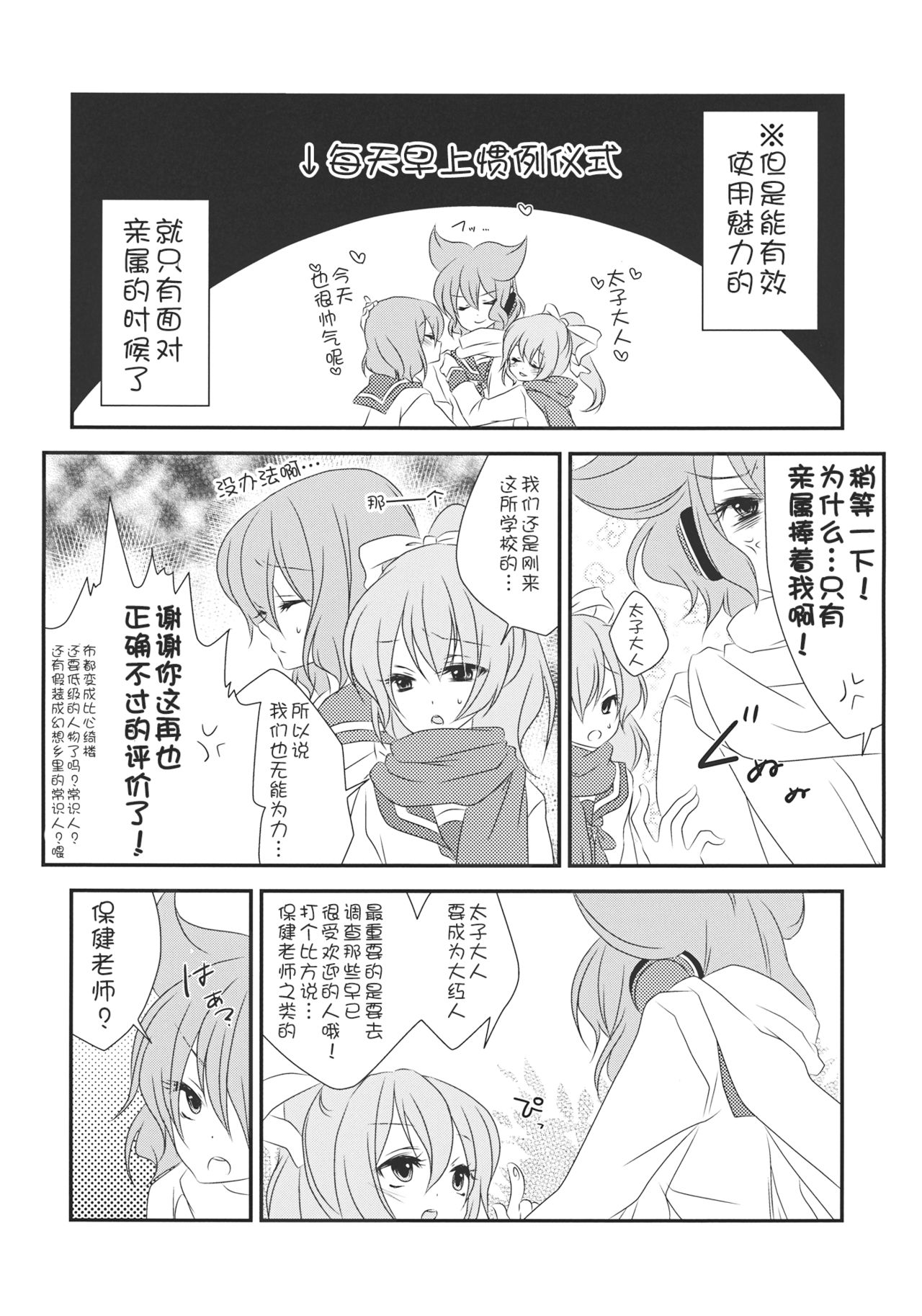(C85) [みみっぷ (いずみみぷ)] ねぇ？せんせ。 (東方Project) [中国翻訳]