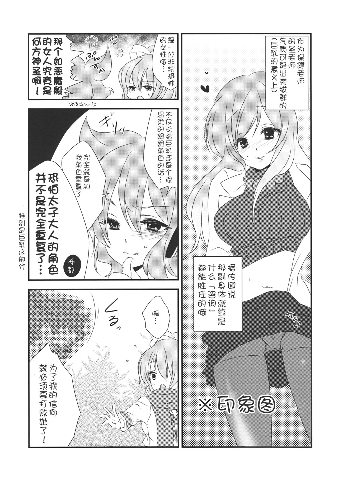 (C85) [みみっぷ (いずみみぷ)] ねぇ？せんせ。 (東方Project) [中国翻訳]