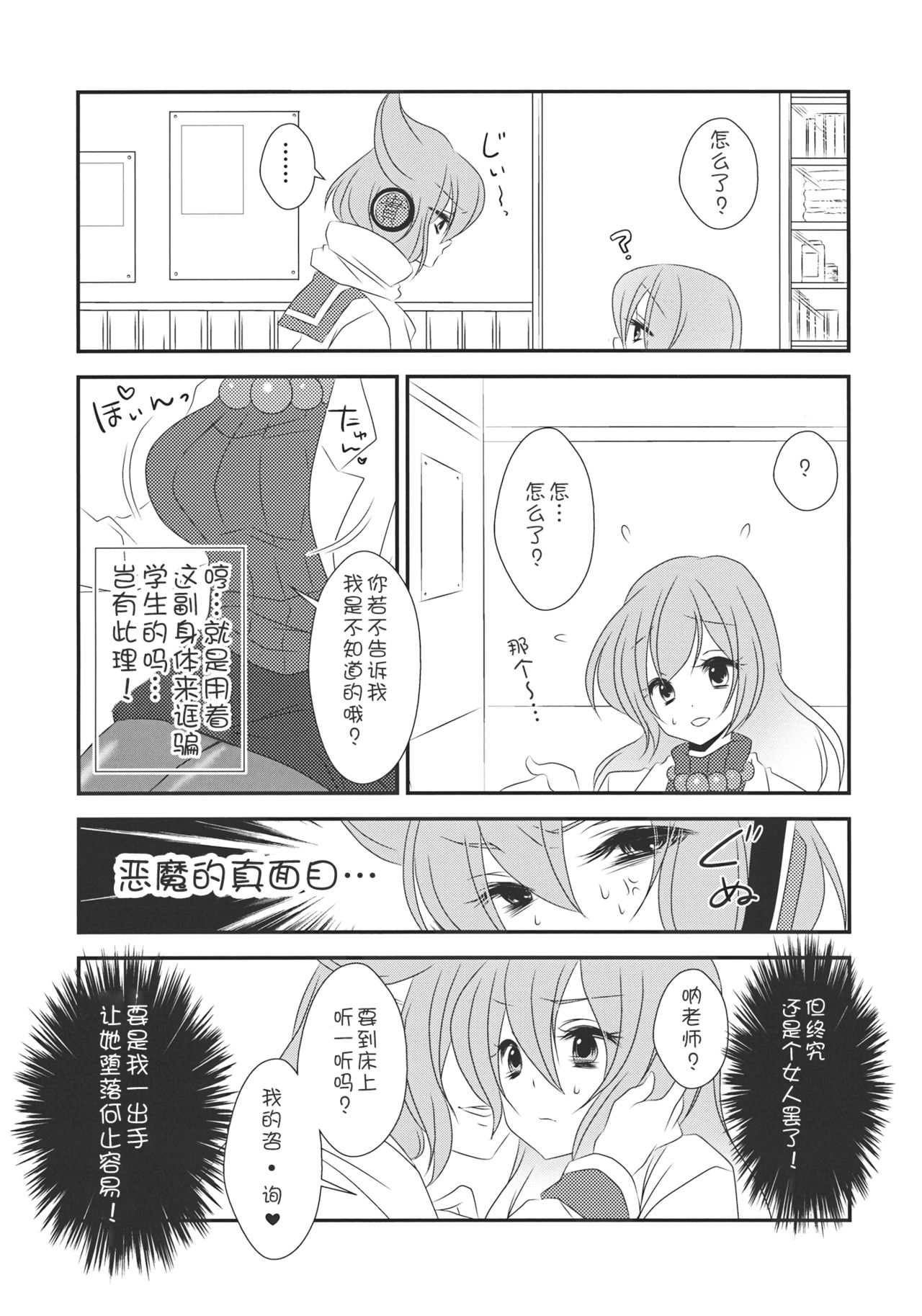 (C85) [みみっぷ (いずみみぷ)] ねぇ？せんせ。 (東方Project) [中国翻訳]