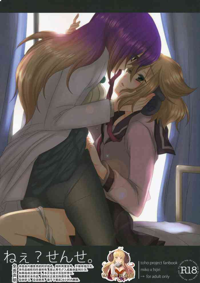 (C85) [みみっぷ (いずみみぷ)] ねぇ？せんせ。 (東方Project) [中国翻訳]