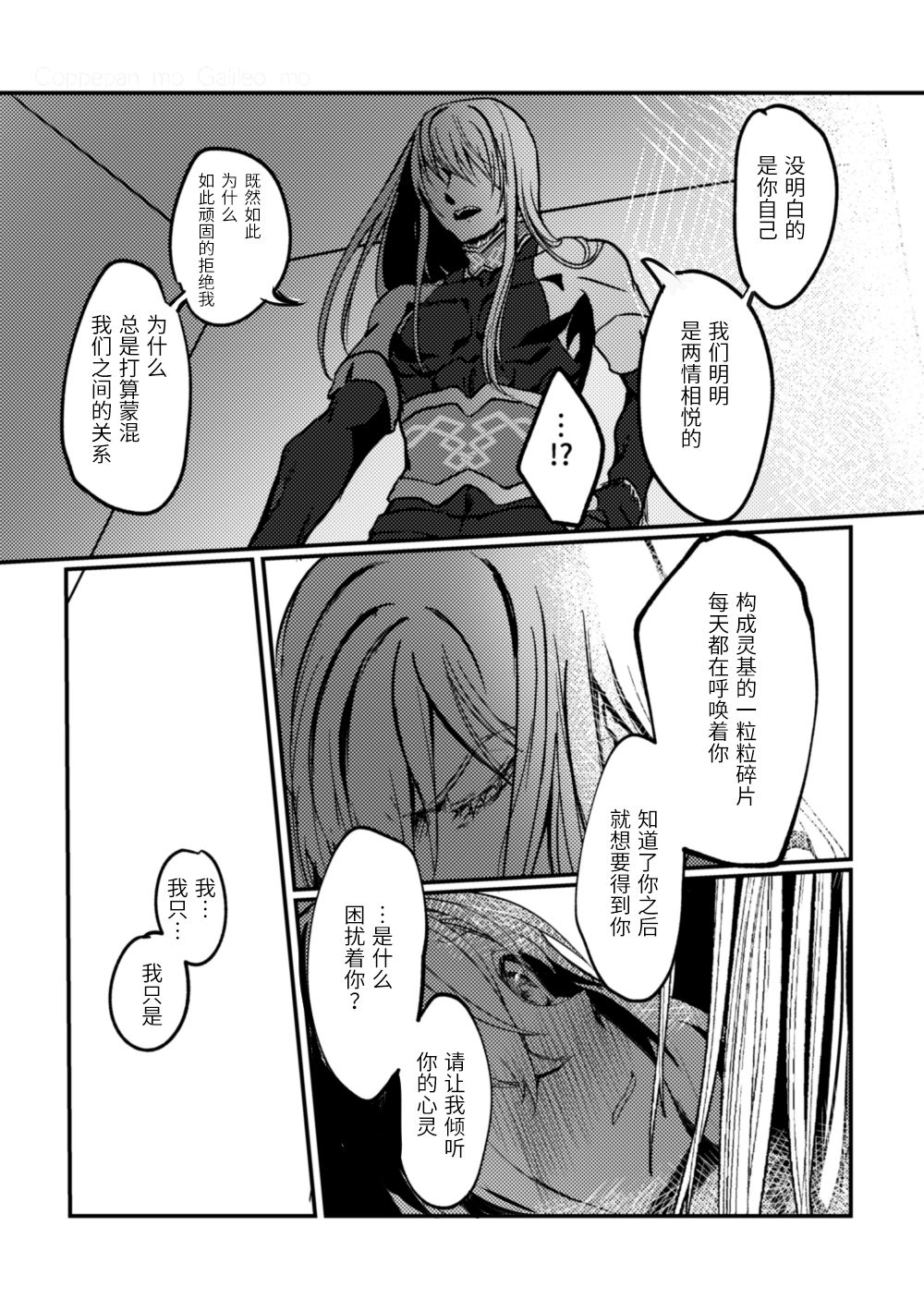 [コッペパンもガリレオも (ガリレオ・がりぼー)] 君のラストリゾート (Fate/Grand Order) [中国翻訳] [DL版]