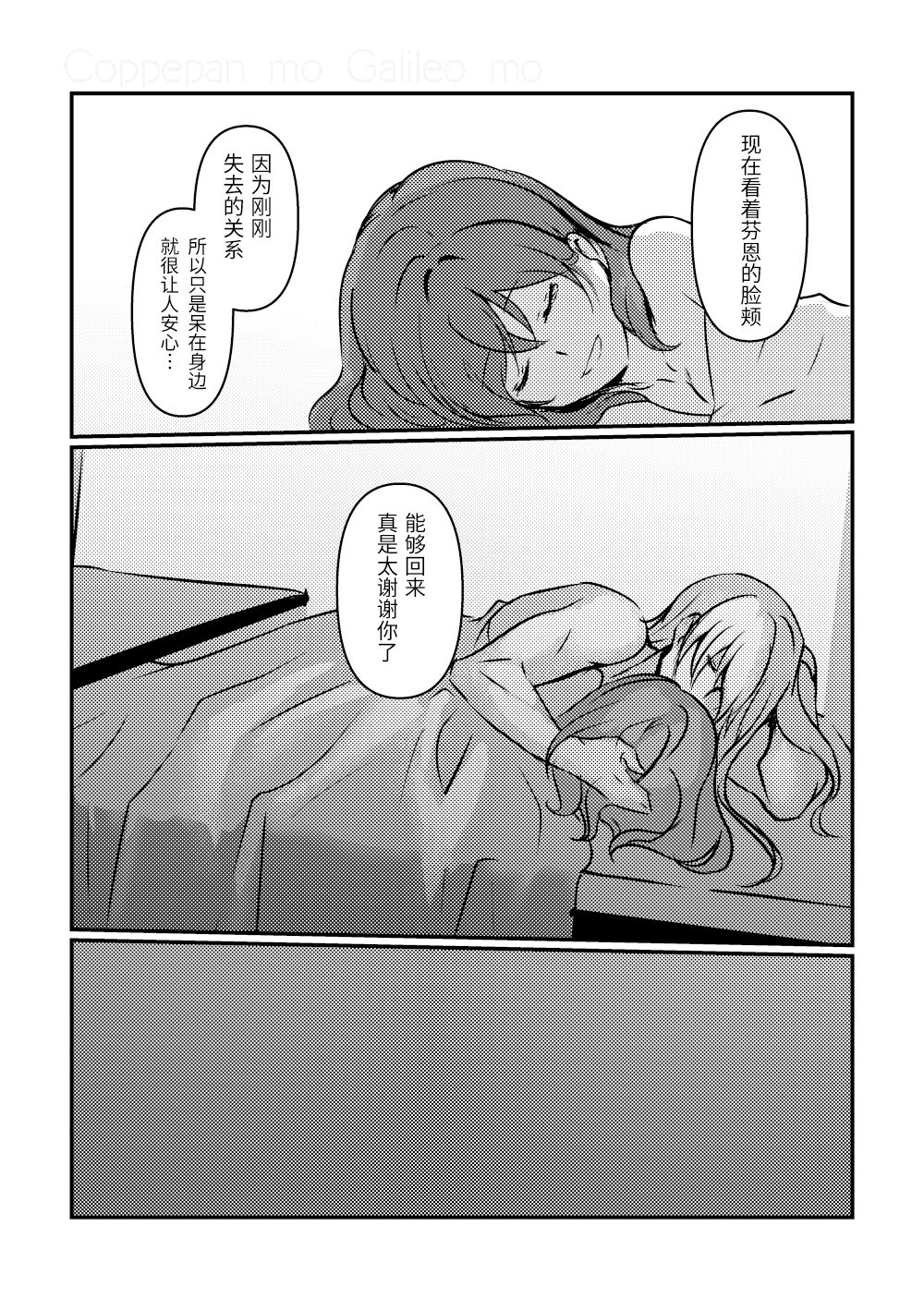 [コッペパンもガリレオも (ガリレオ・がりぼー)] 君のラストリゾート (Fate/Grand Order) [中国翻訳] [DL版]