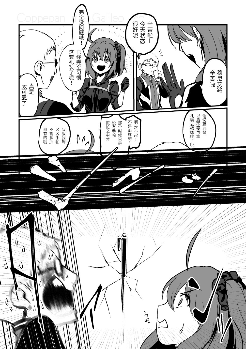 [コッペパンもガリレオも (ガリレオ・がりぼー)] 君のラストリゾート (Fate/Grand Order) [中国翻訳] [DL版]