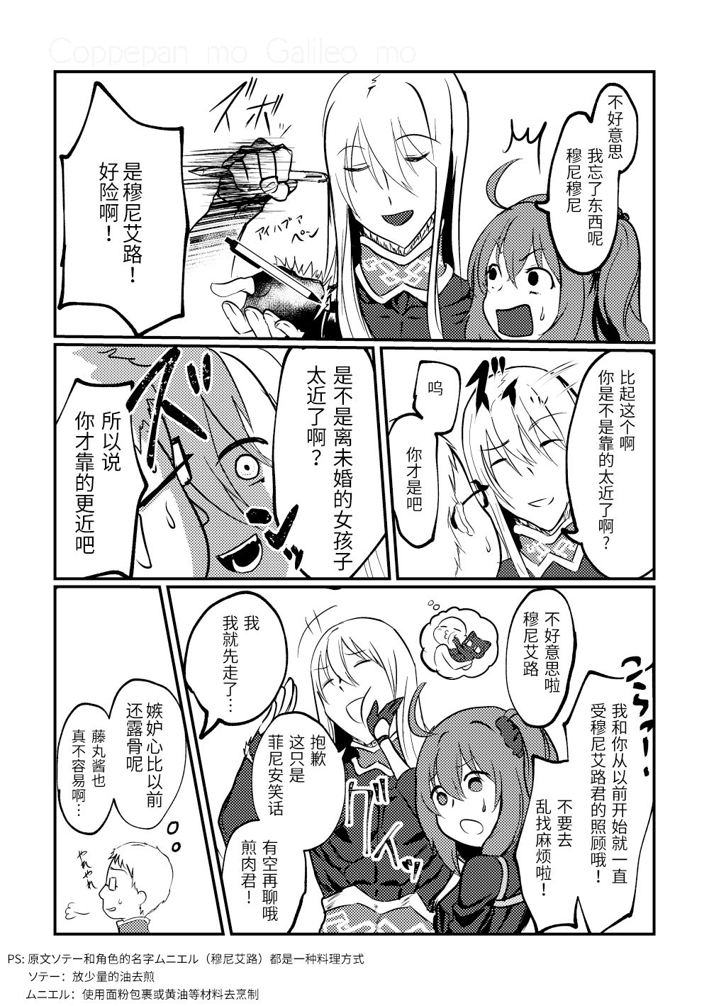 [コッペパンもガリレオも (ガリレオ・がりぼー)] 君のラストリゾート (Fate/Grand Order) [中国翻訳] [DL版]