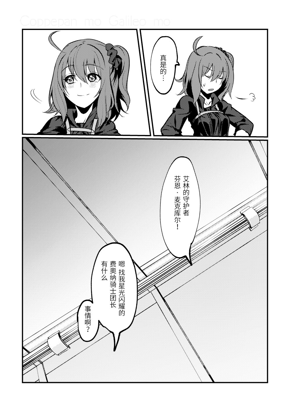 [コッペパンもガリレオも (ガリレオ・がりぼー)] 君のラストリゾート (Fate/Grand Order) [中国翻訳] [DL版]