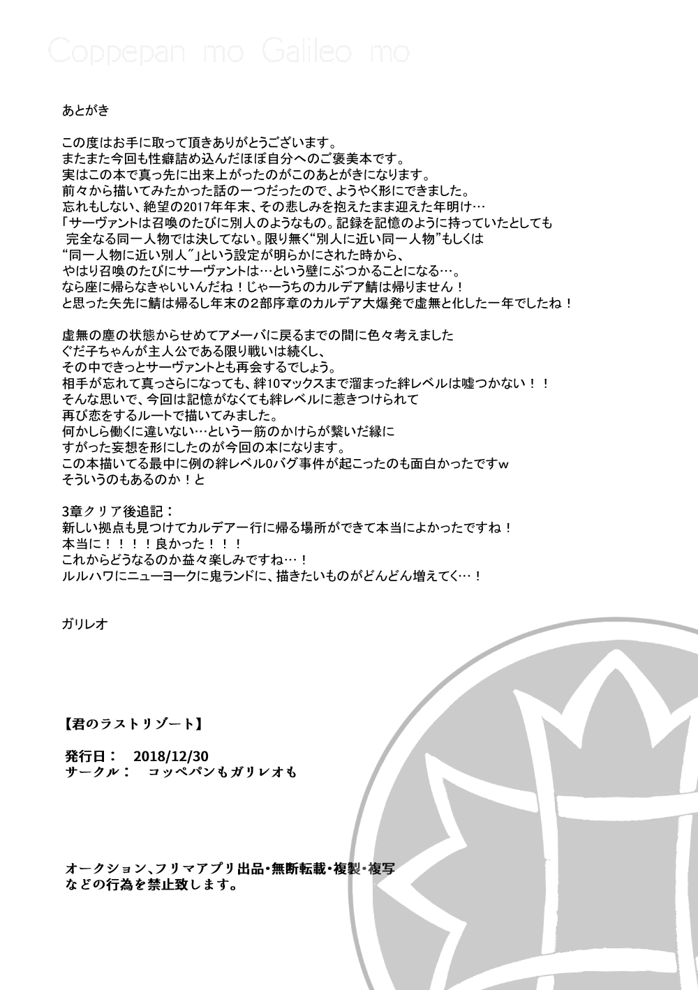 [コッペパンもガリレオも (ガリレオ・がりぼー)] 君のラストリゾート (Fate/Grand Order) [中国翻訳] [DL版]