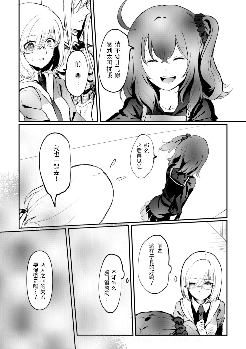 [コッペパンもガリレオも (ガリレオ・がりぼー)] 君のラストリゾート (Fate/Grand Order) [中国翻訳] [DL版]