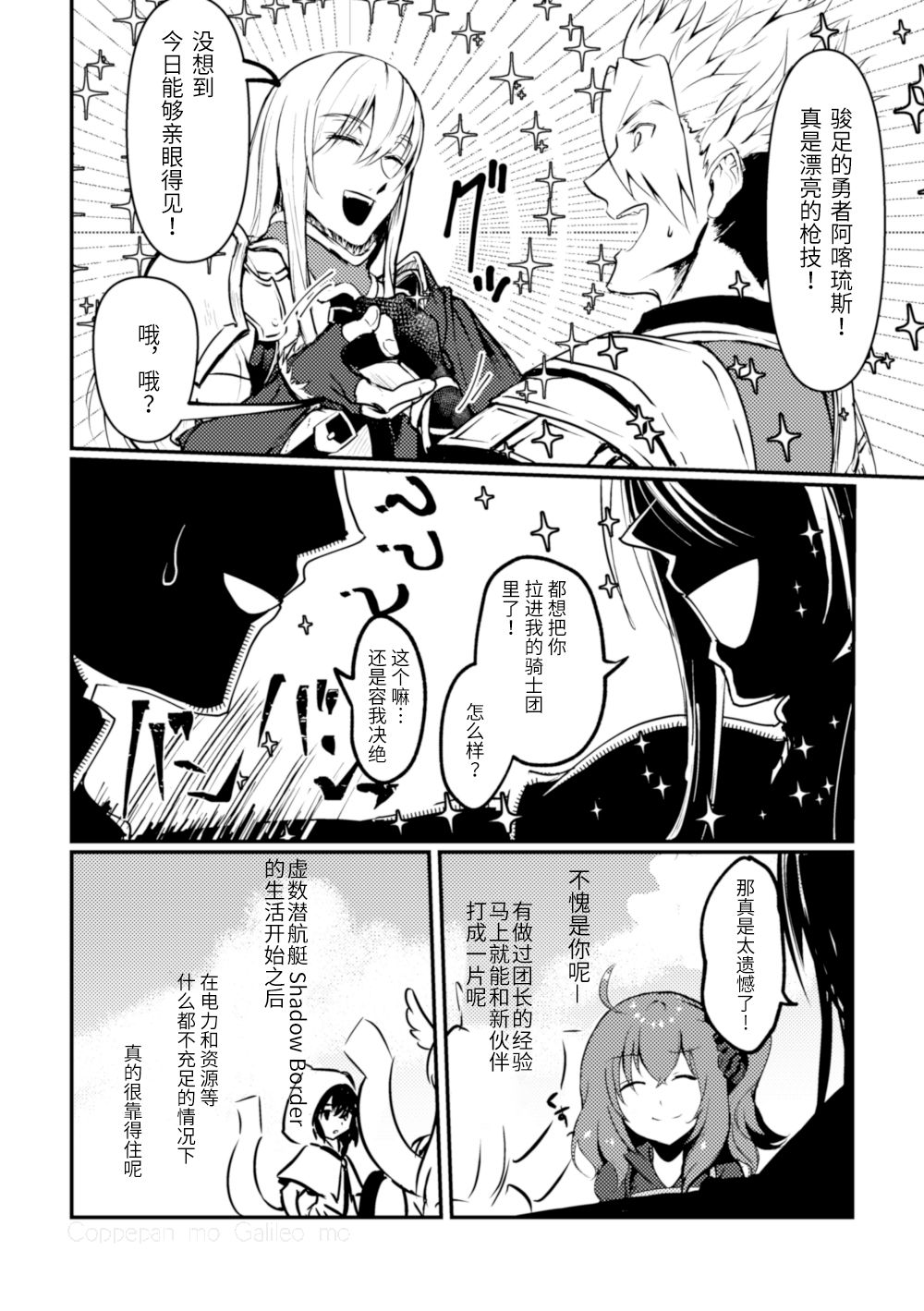 [コッペパンもガリレオも (ガリレオ・がりぼー)] 君のラストリゾート (Fate/Grand Order) [中国翻訳] [DL版]