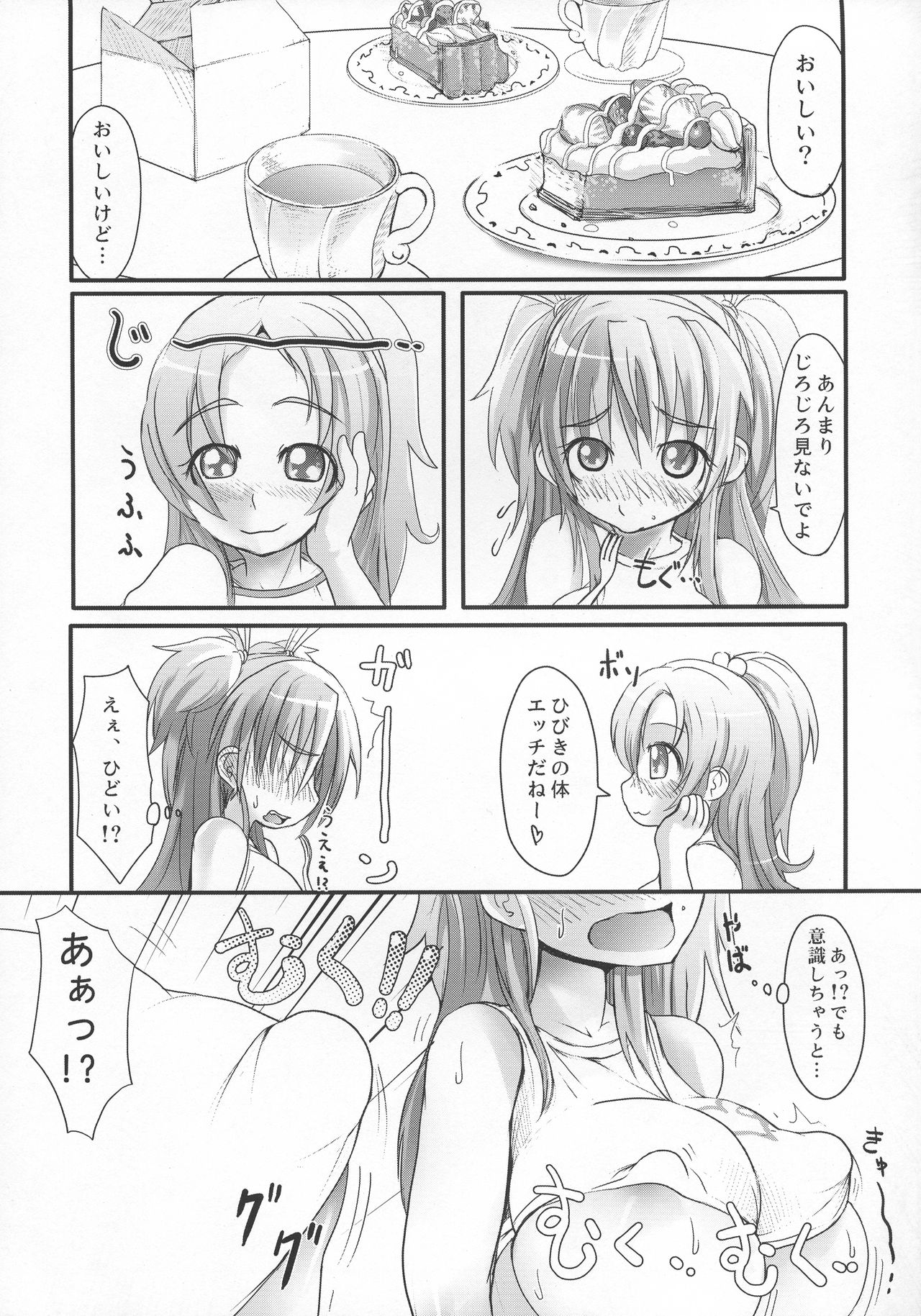 (C80) [肉まん屋一味 (りゅし)] スイーツ♪ひびき搾り! (スイートプリキュア♪)