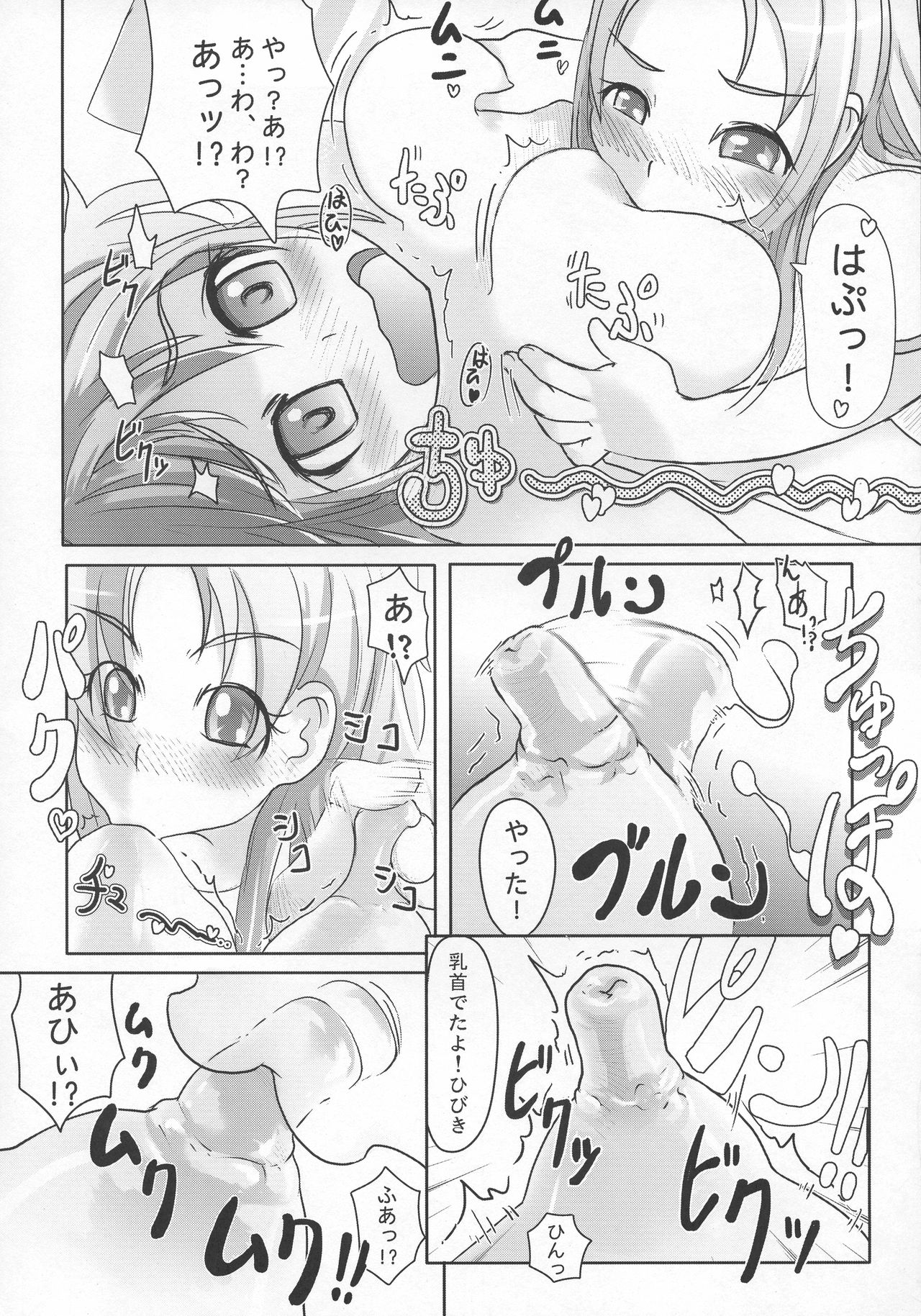 (C80) [肉まん屋一味 (りゅし)] スイーツ♪ひびき搾り! (スイートプリキュア♪)