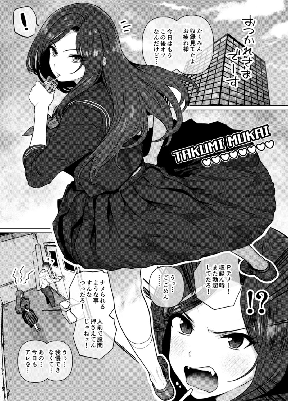 [ひし形とまる] おねがいたくみん (アイドルマスターシンデレラガールズ)