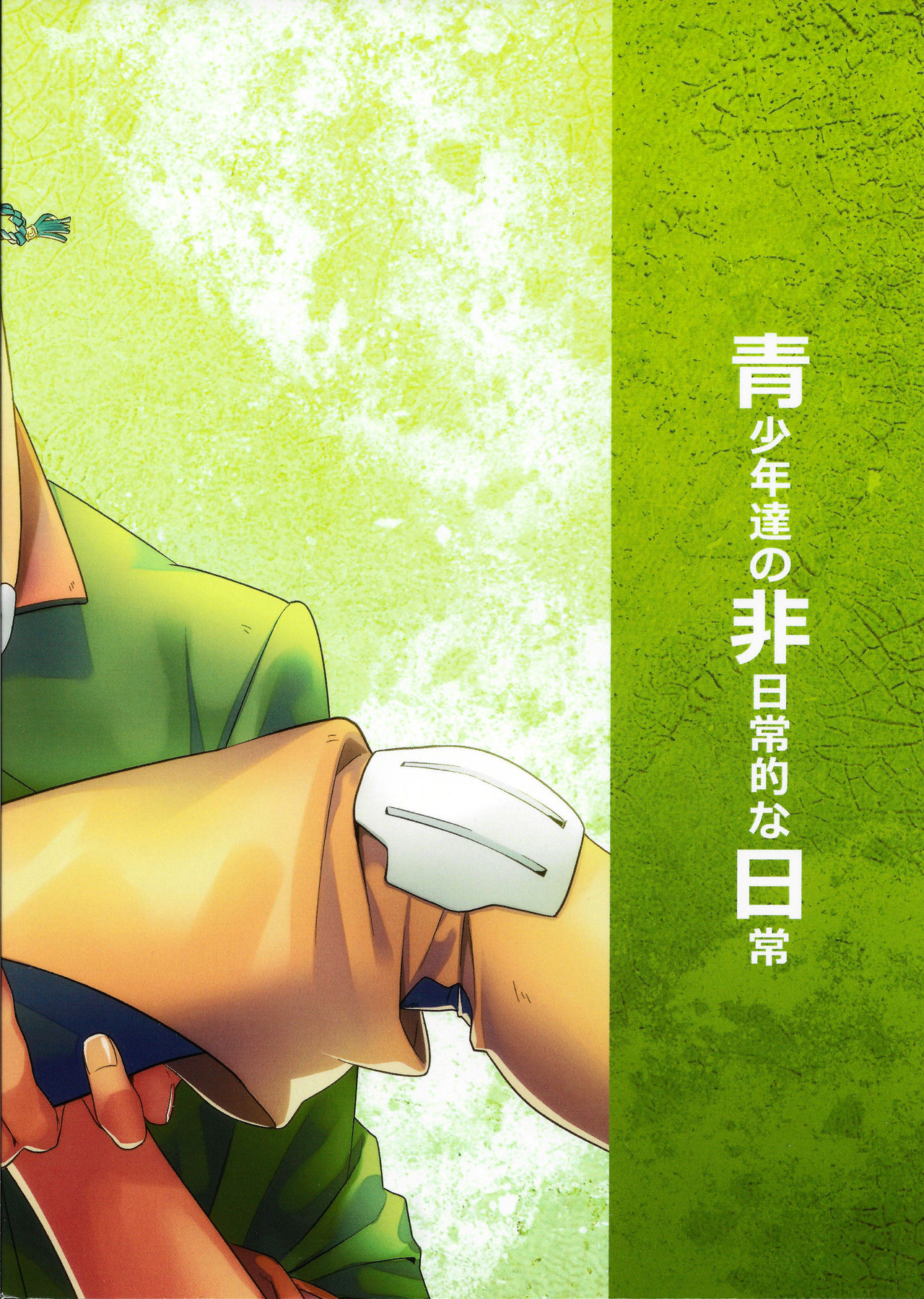 (HARUCC22) [T-Rock (タケミ)] 青少年達の非日常的な日常 (機動戦士ガンダム 鉄血のオルフェンズ)