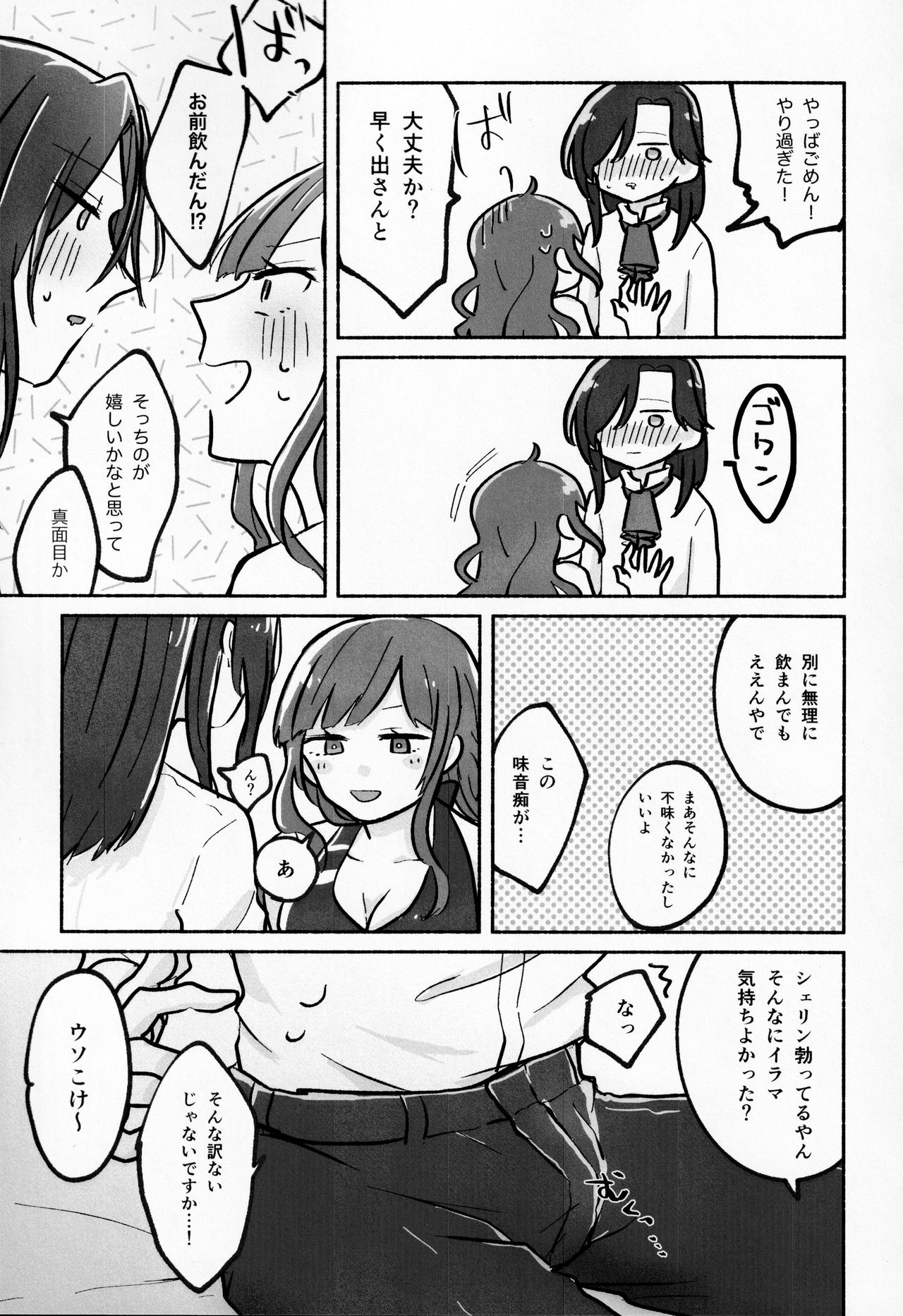(#にじそうさく4) [生ハムメロンパン (ゆぐのまる)] はやせそう、生やせました。 (早瀨走、シェリン・バーガンディ)