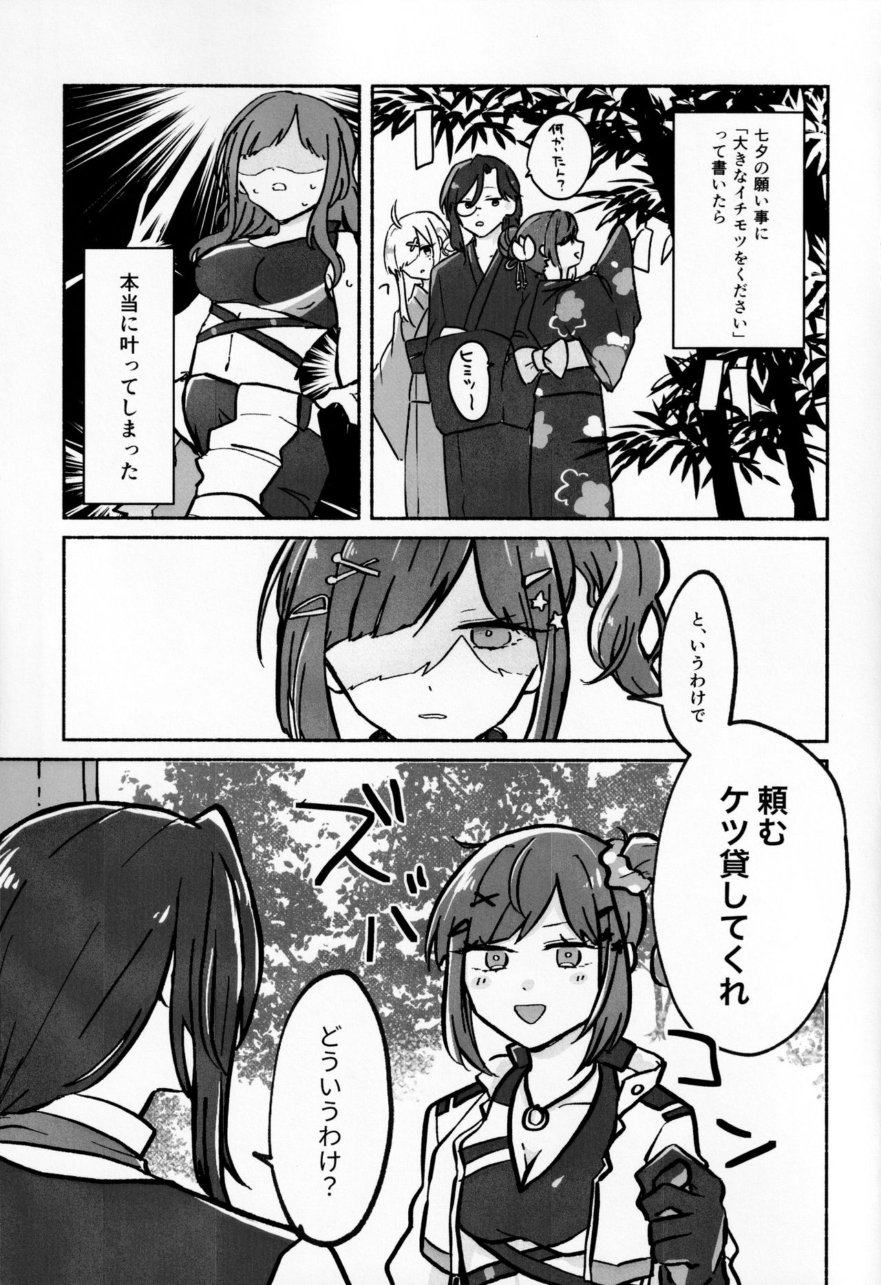 (#にじそうさく4) [生ハムメロンパン (ゆぐのまる)] はやせそう、生やせました。 (早瀨走、シェリン・バーガンディ)